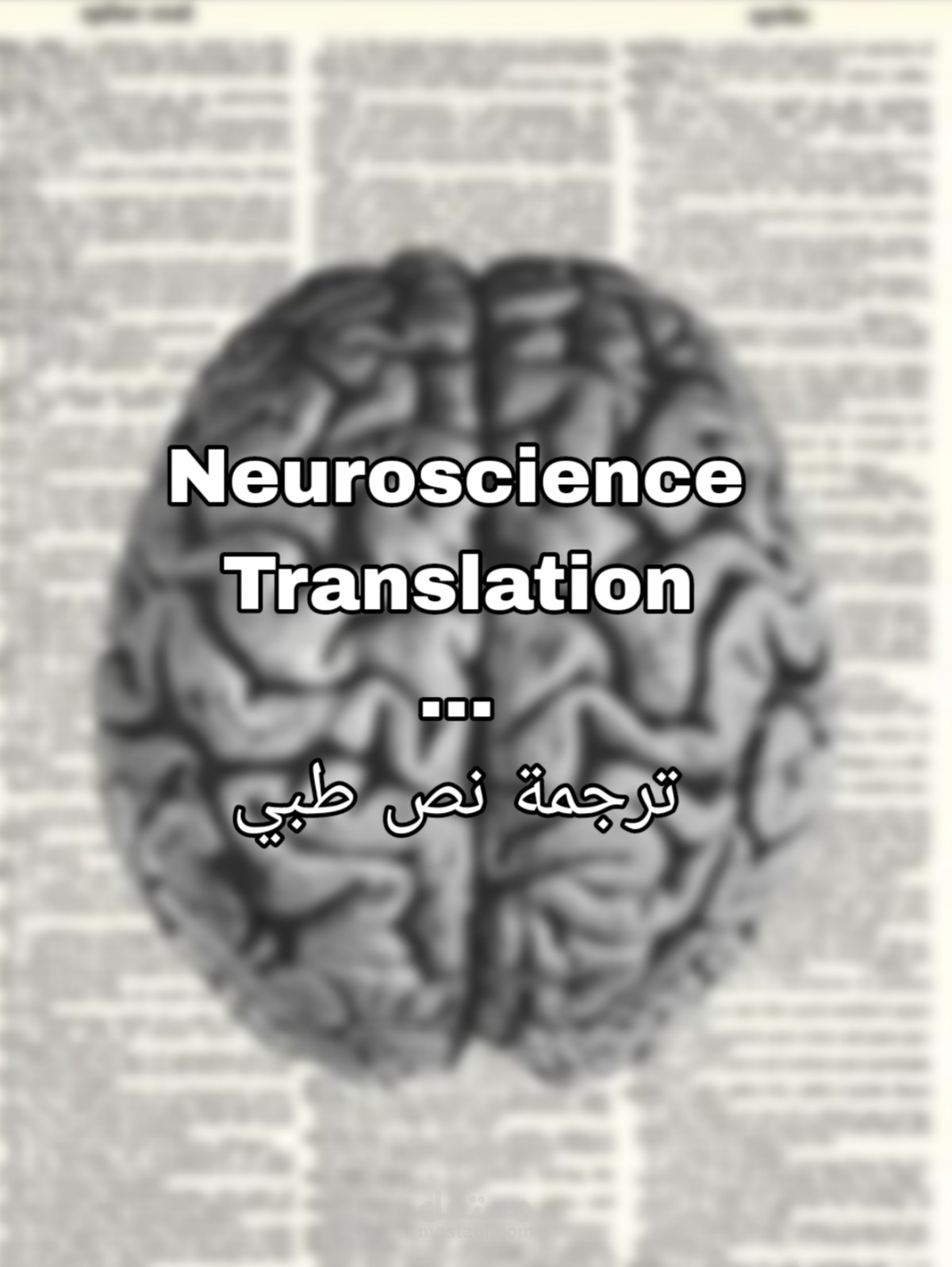 ترجمة من اللغة العربية الى اللغة الانجليزية لنص عن التكنولوجيا من كتابتي