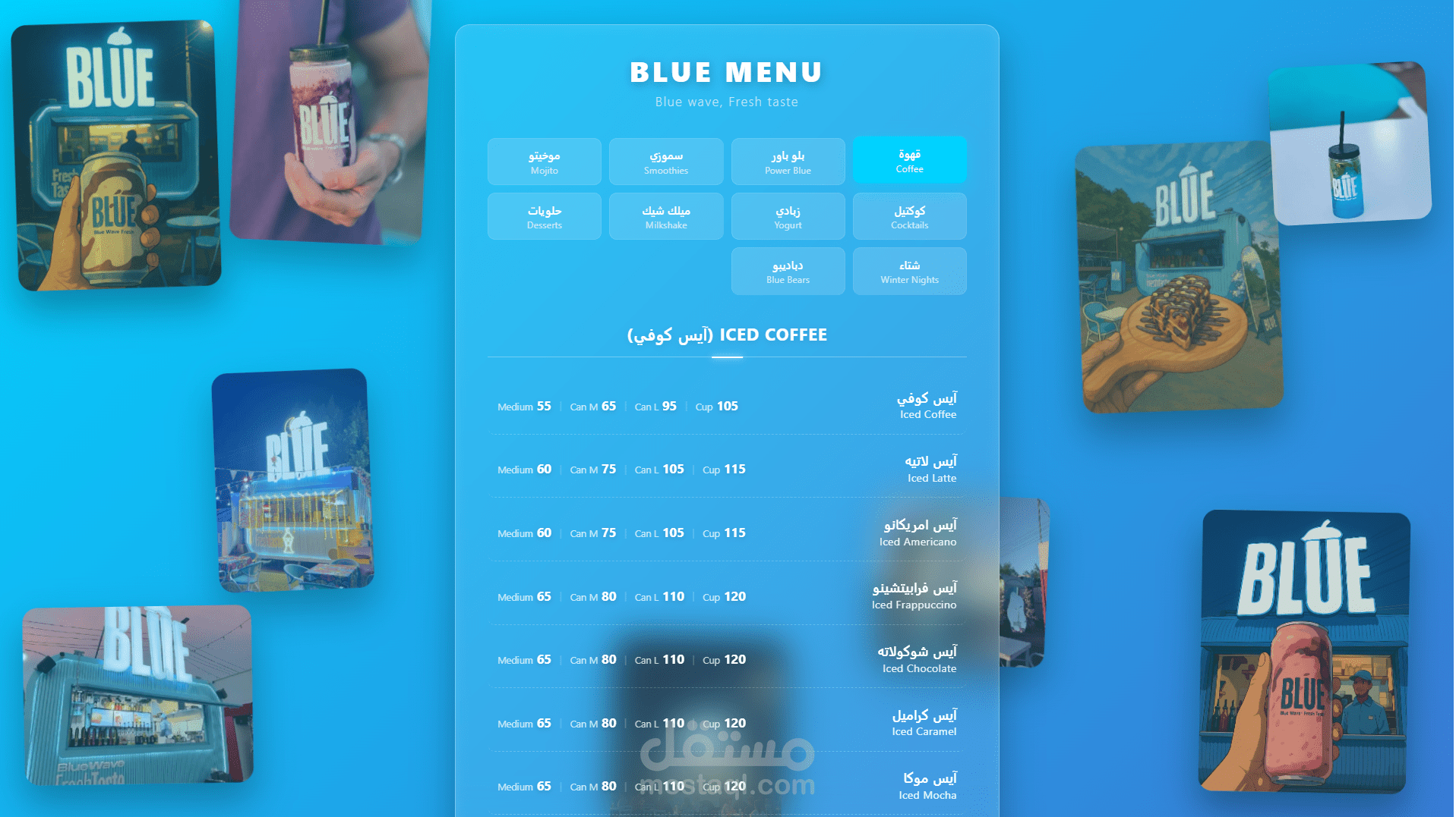 تصميم وبرمجة منيو رقمي (Digital Menu) لـ Blue Qafe