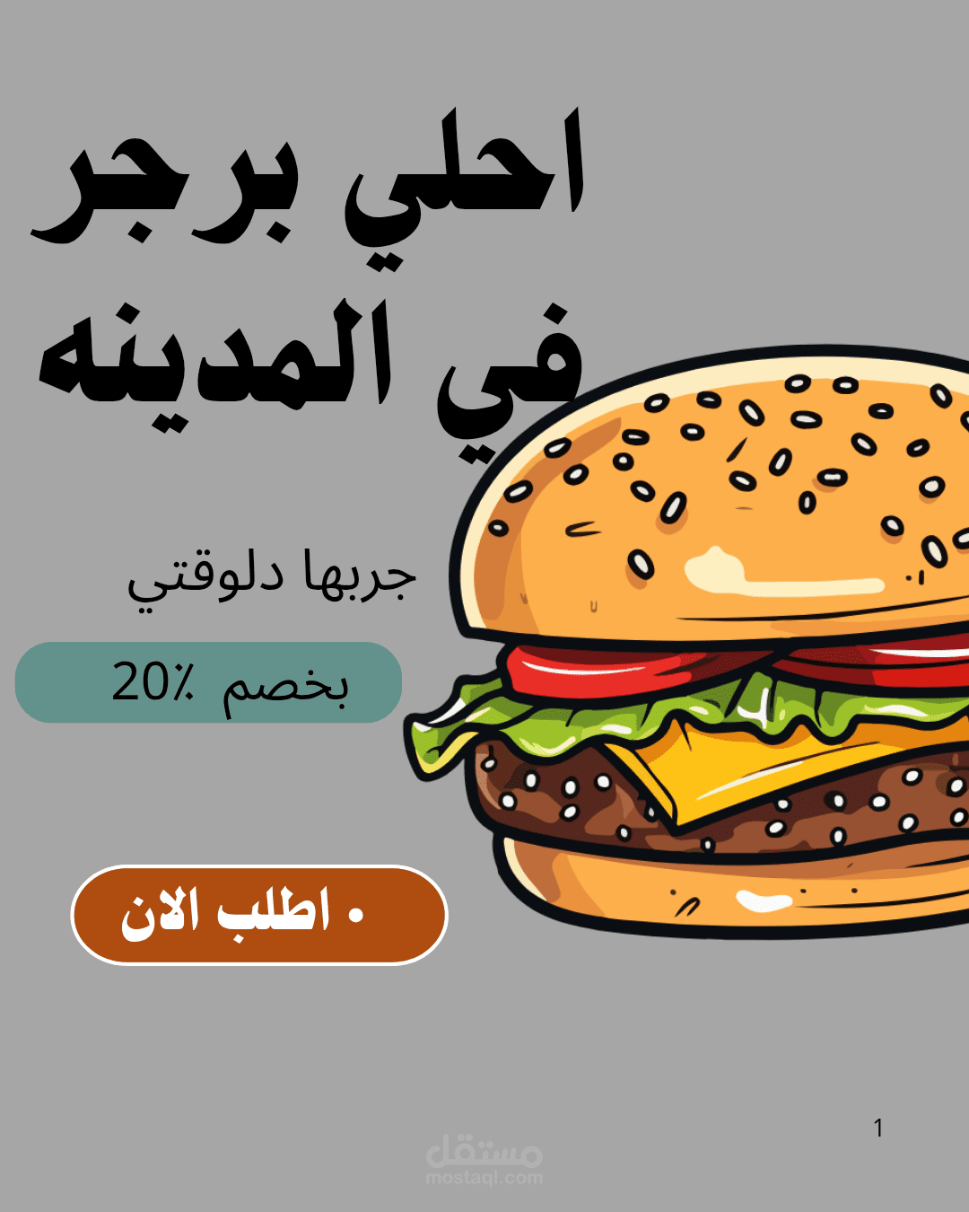 تصميم إعلان برجر لمطعم وجبات سريعة