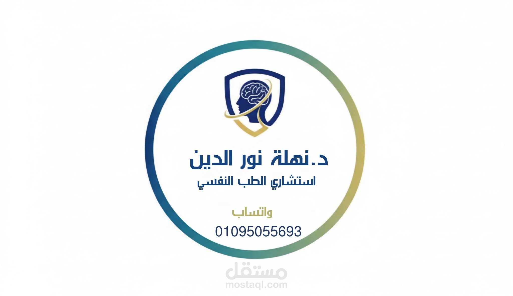شعار لطبيب نفسي