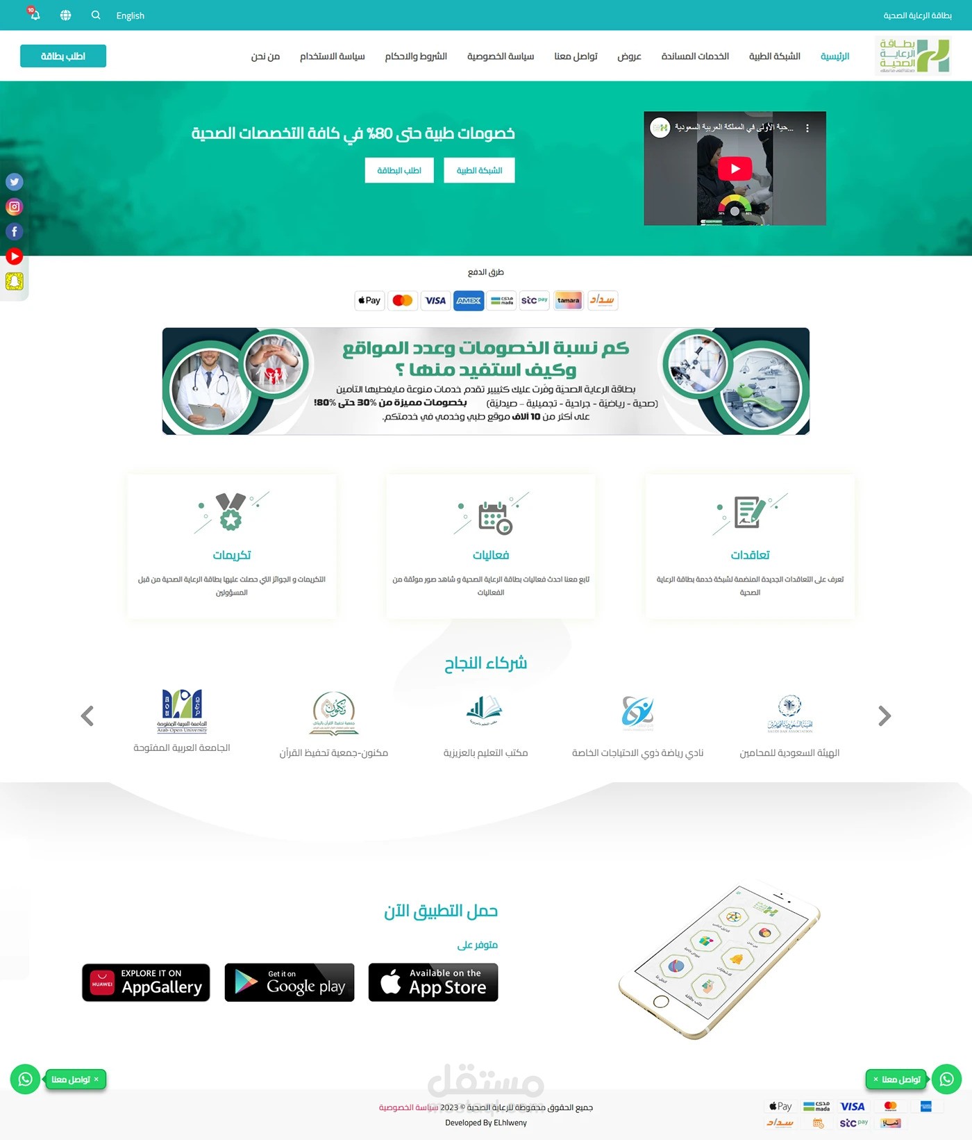 بطاقة الرعاية الصحية - السعودية