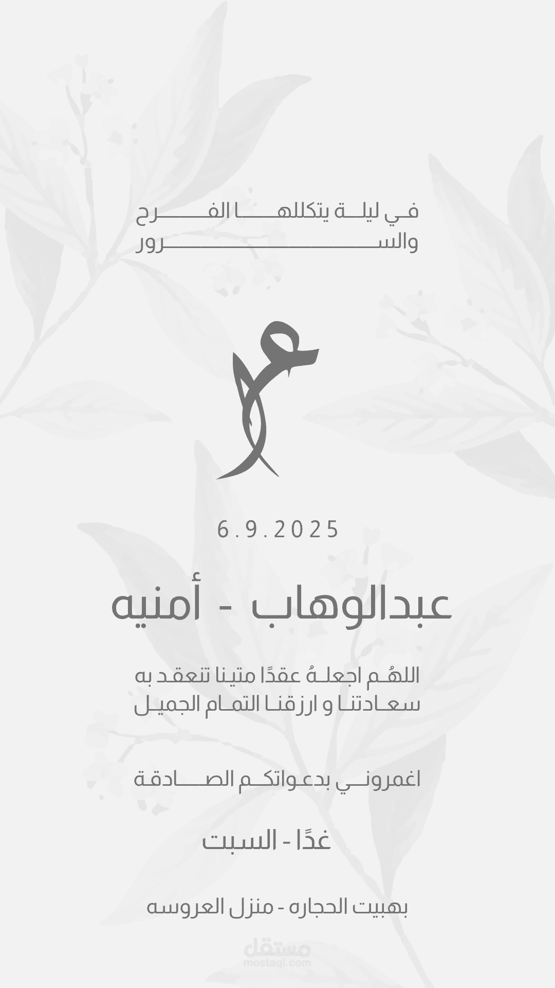 تصميم دعوه فرح او خطوبه او اي دعوه