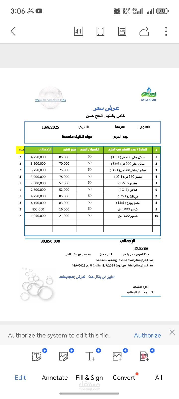 عرض اسعار لمنتجات منظفات