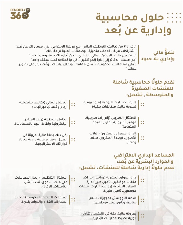 مساندة ادارية