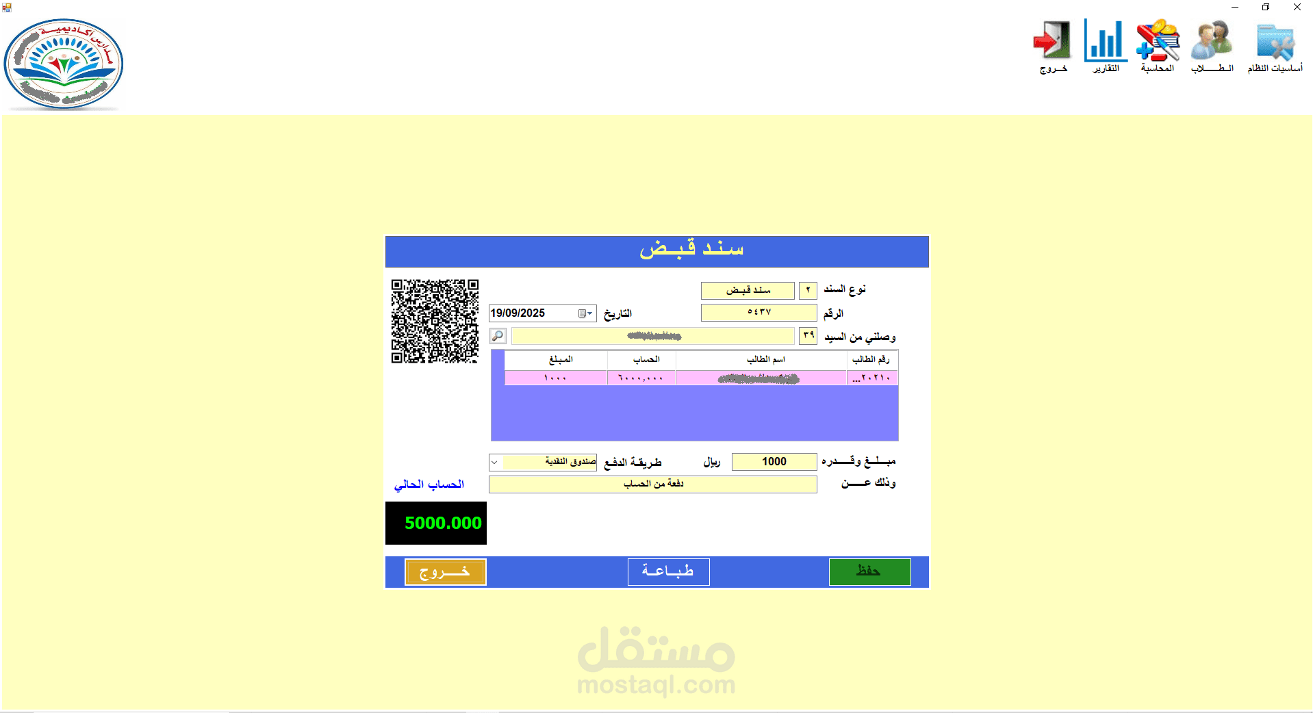 تظام ادارة المدارس المتخصص