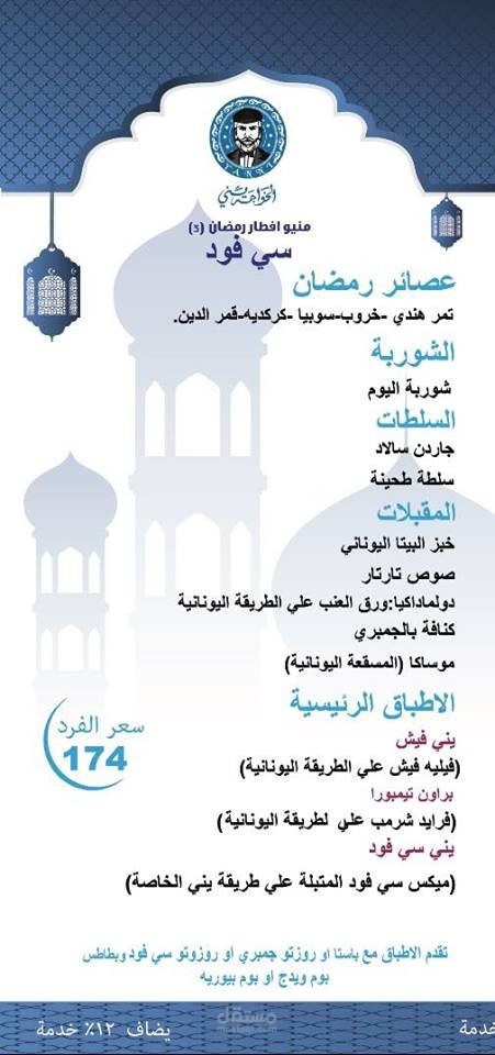 Ramadan Menu
