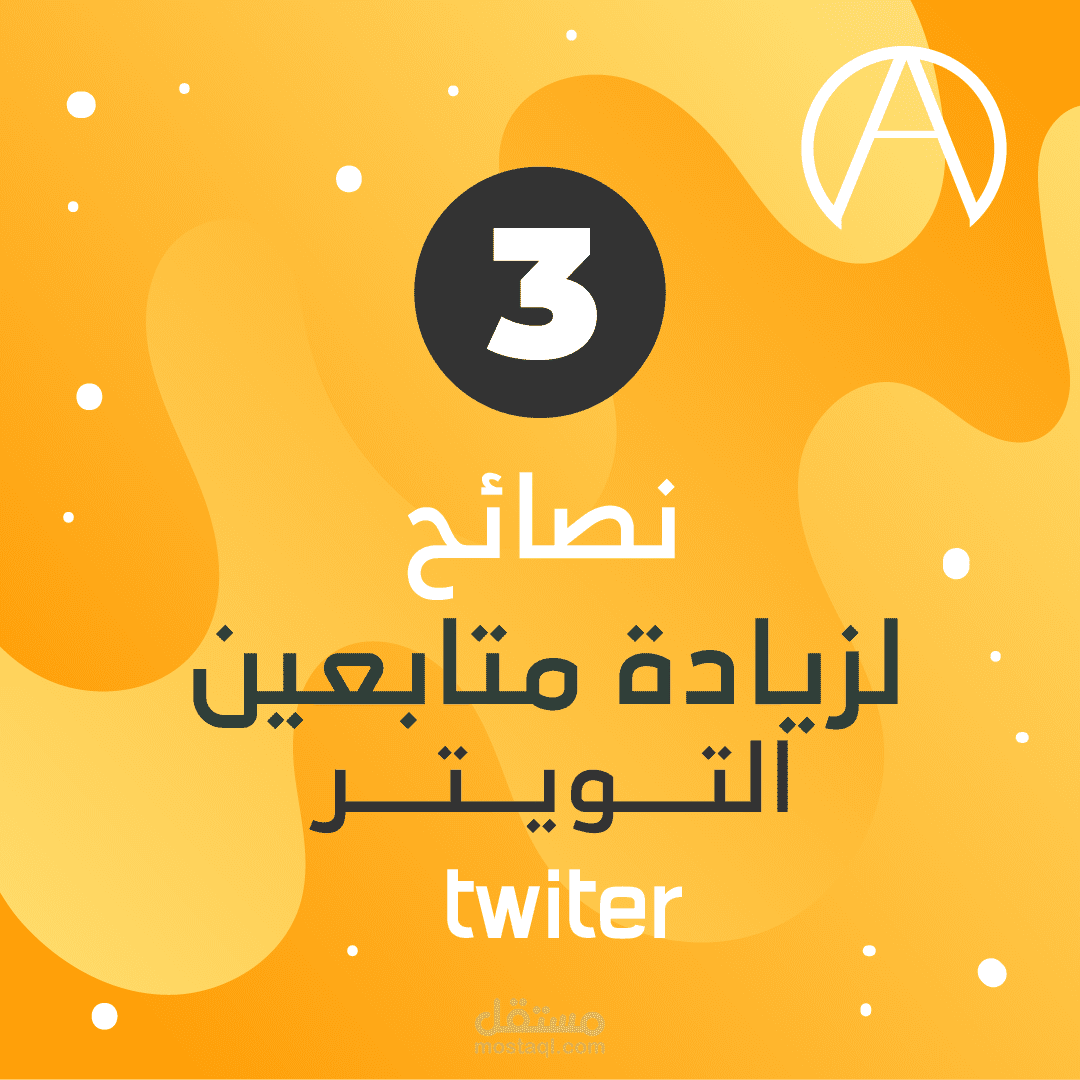 تصاميم ثريد تويتر