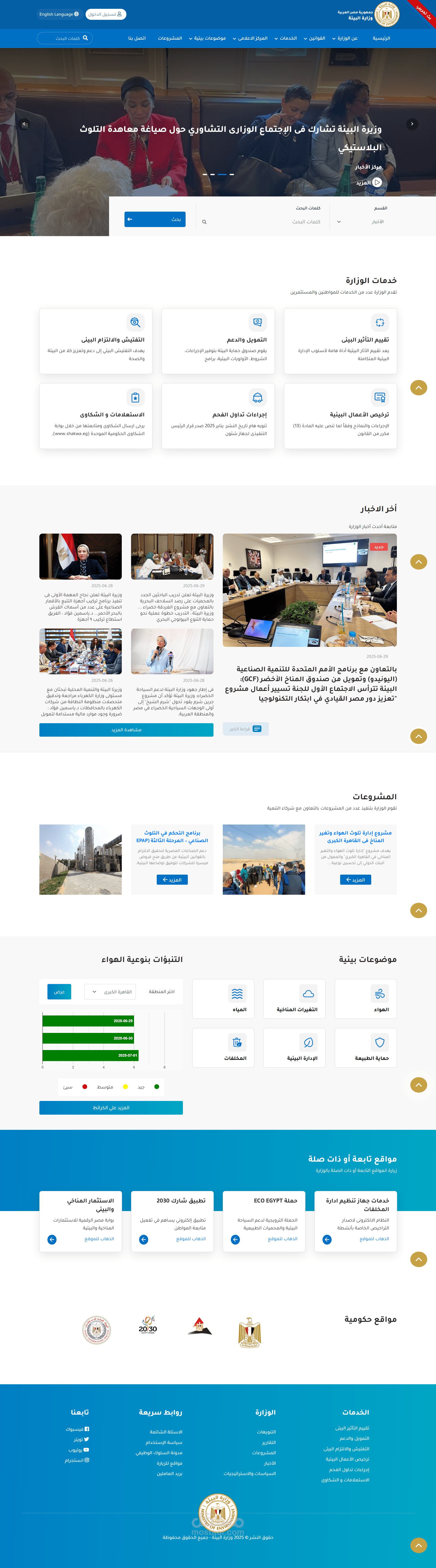 وزيرة البيئة