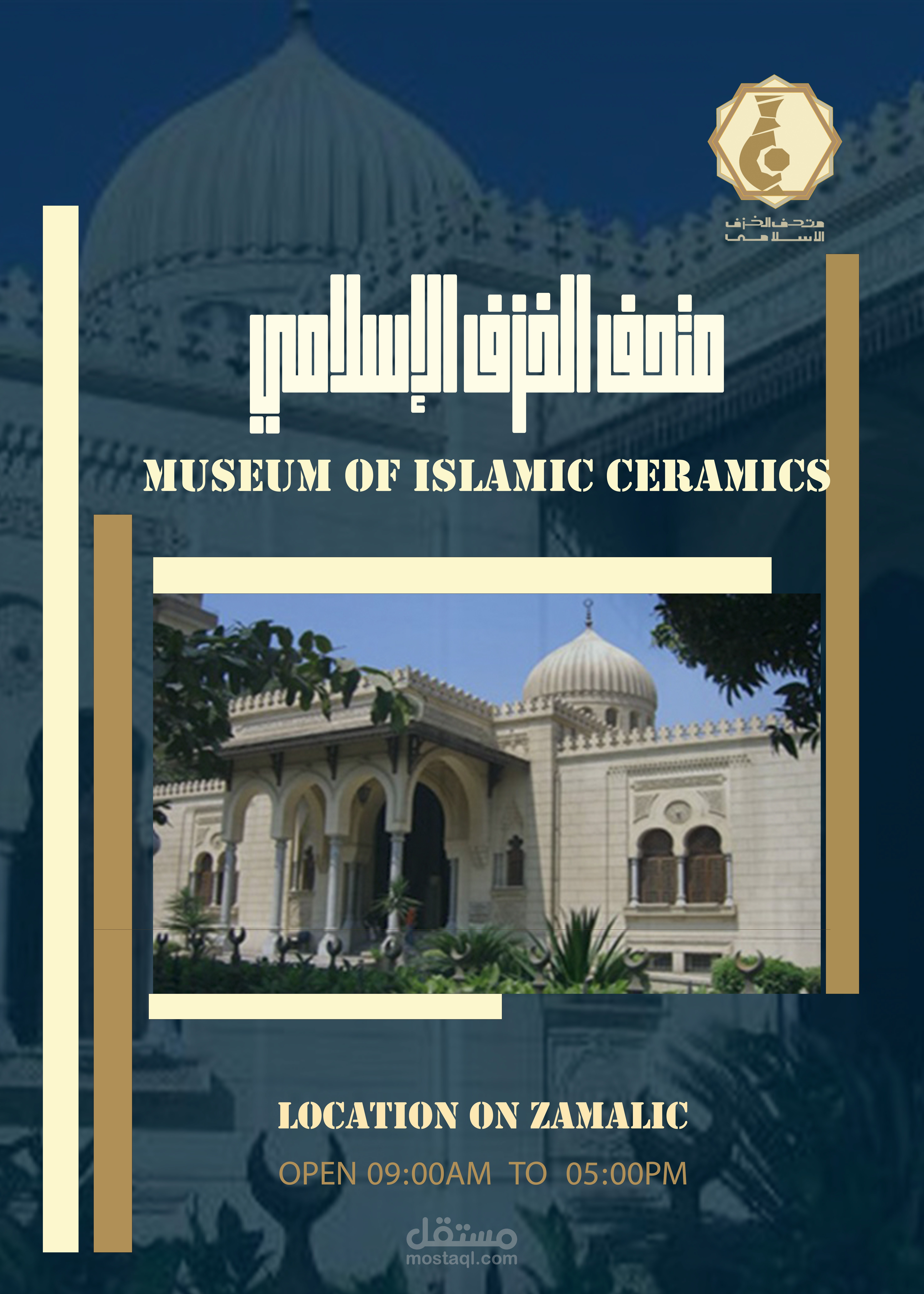 بوستر عن متحف الخزف الاسلامي