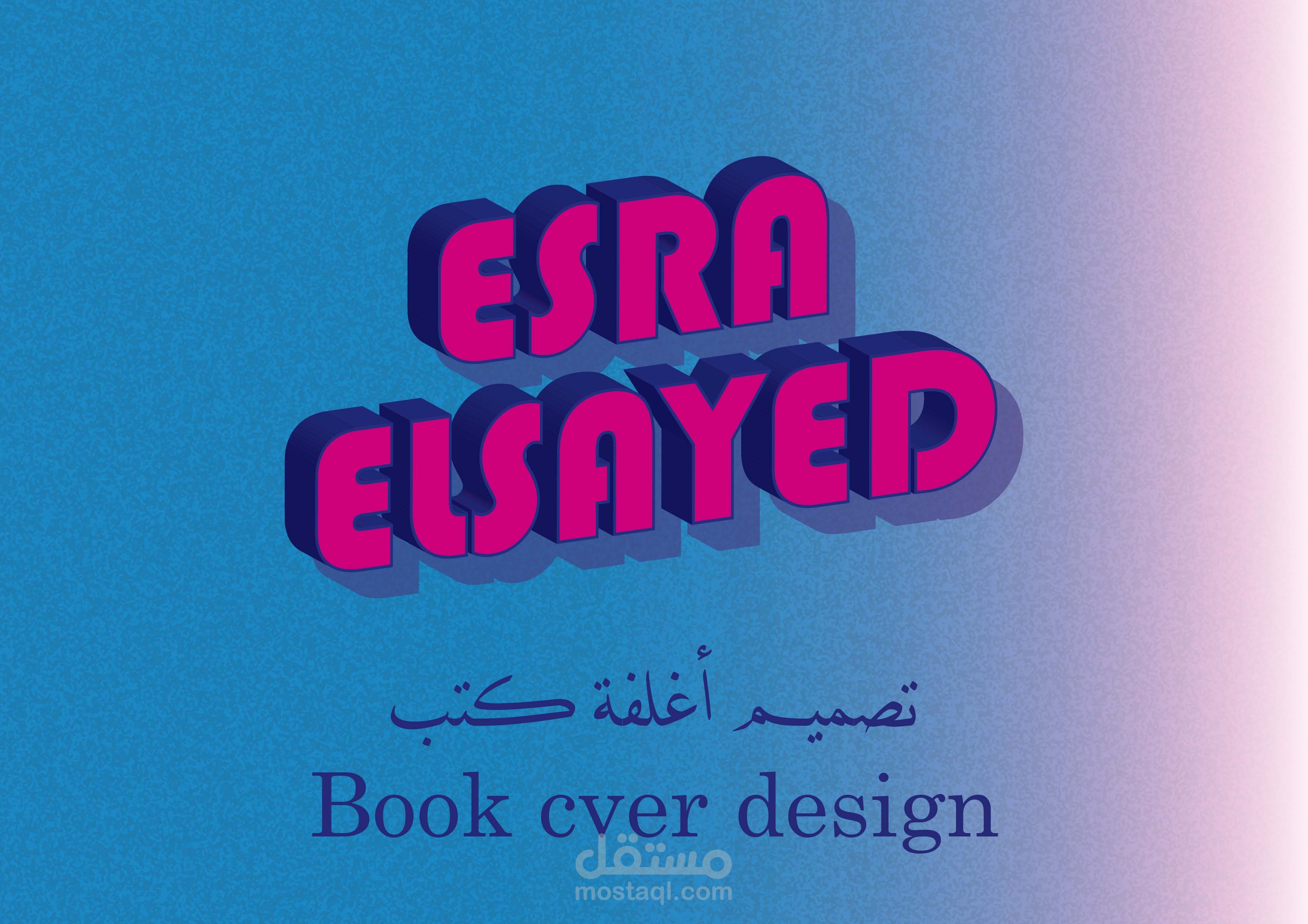تصميم أغلفة كتب
