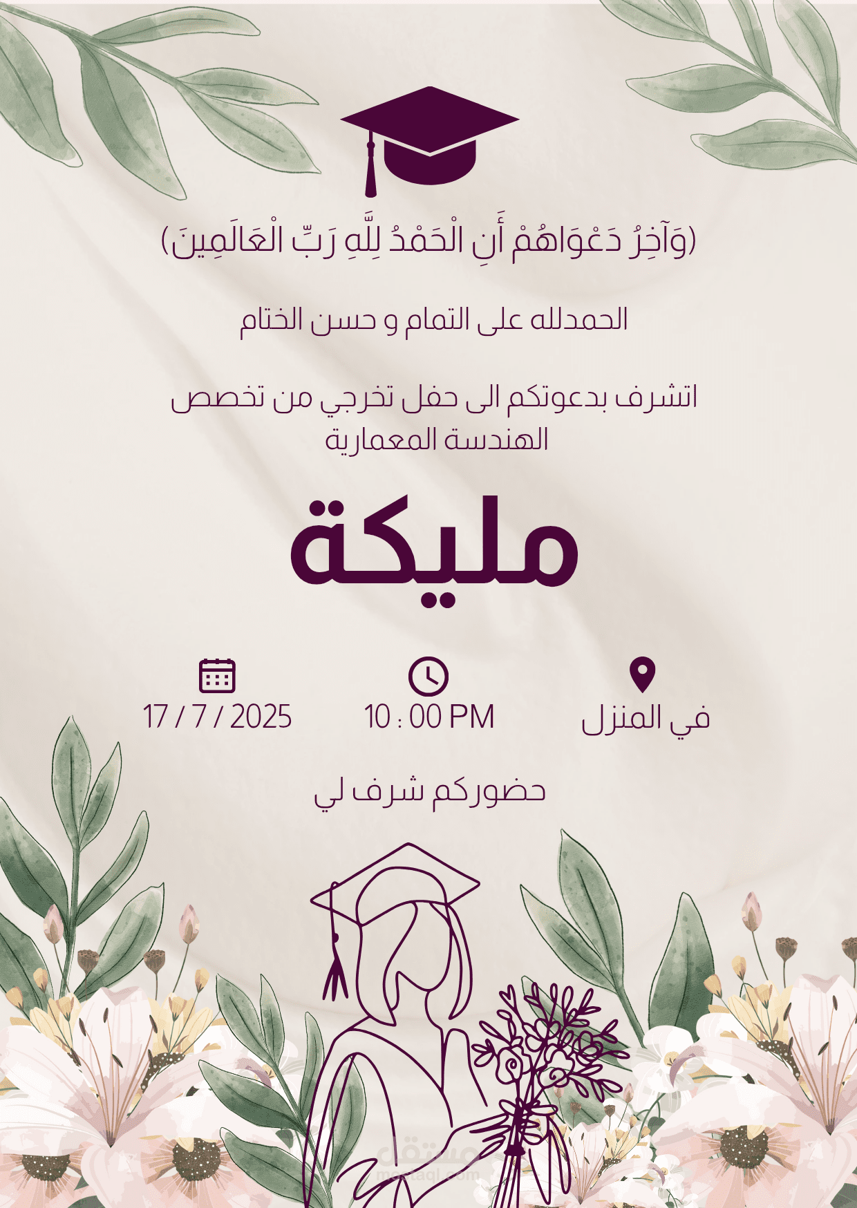 دعوات على حسب الطلب