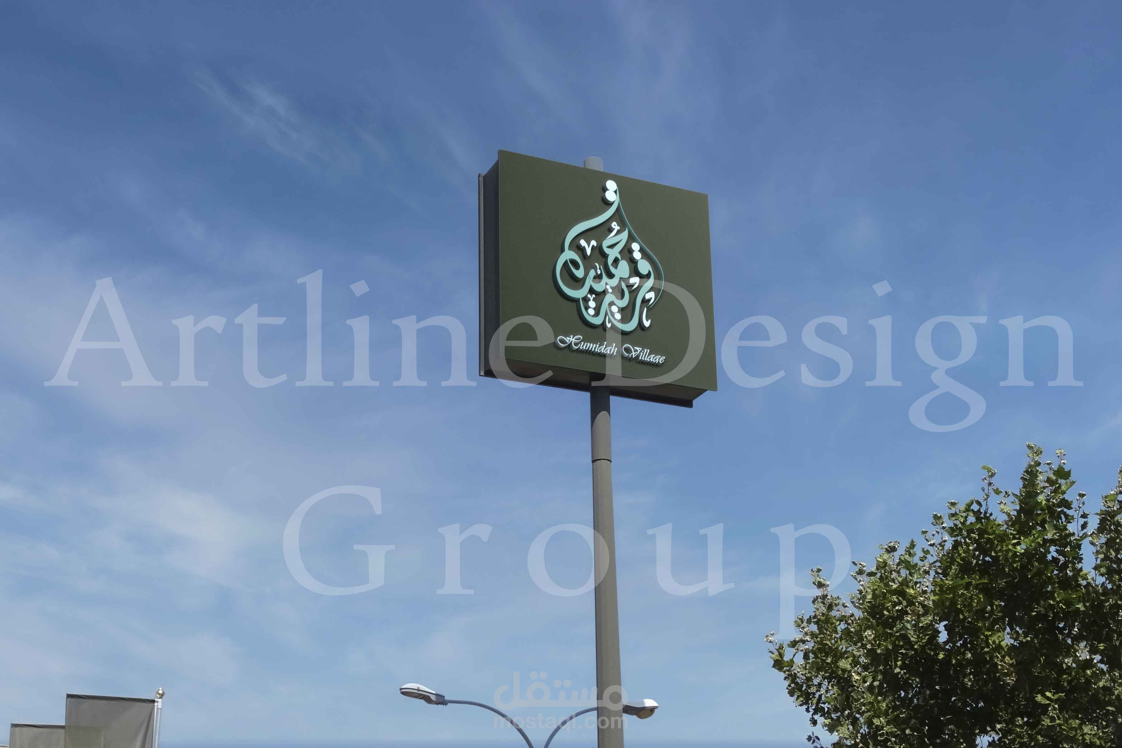 تصميم شعار قرية حميدة