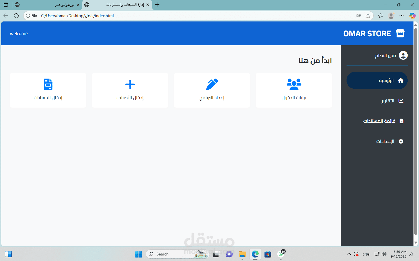 اداره المبيعات و المشتريات