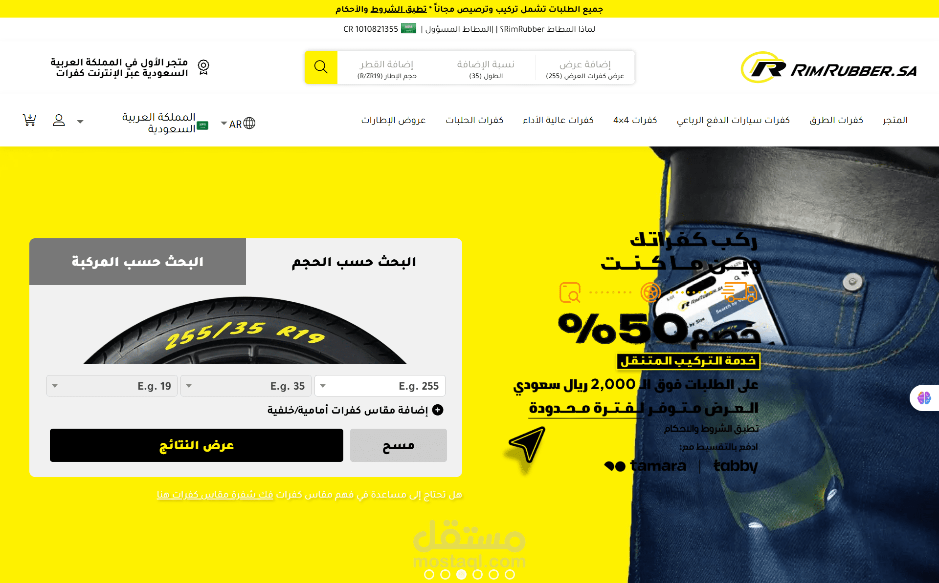 تصميم وتطوير متجر إلكتروني متخصص في بيع الإطارات في السعودية — علي ووردبريس