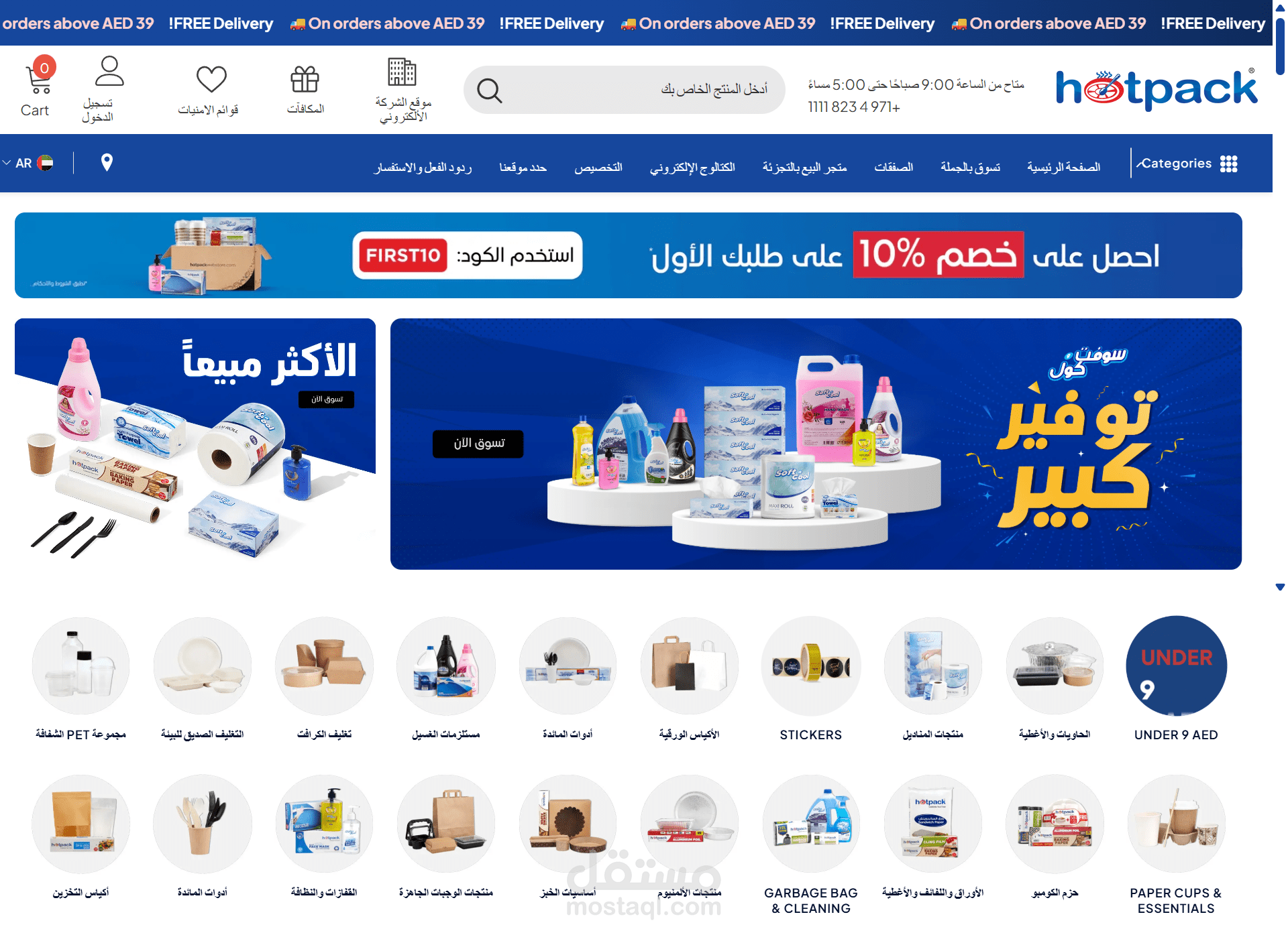 تطوير متجر إلكتروني لمنتجات التغليف والتعبئة علي Shopify