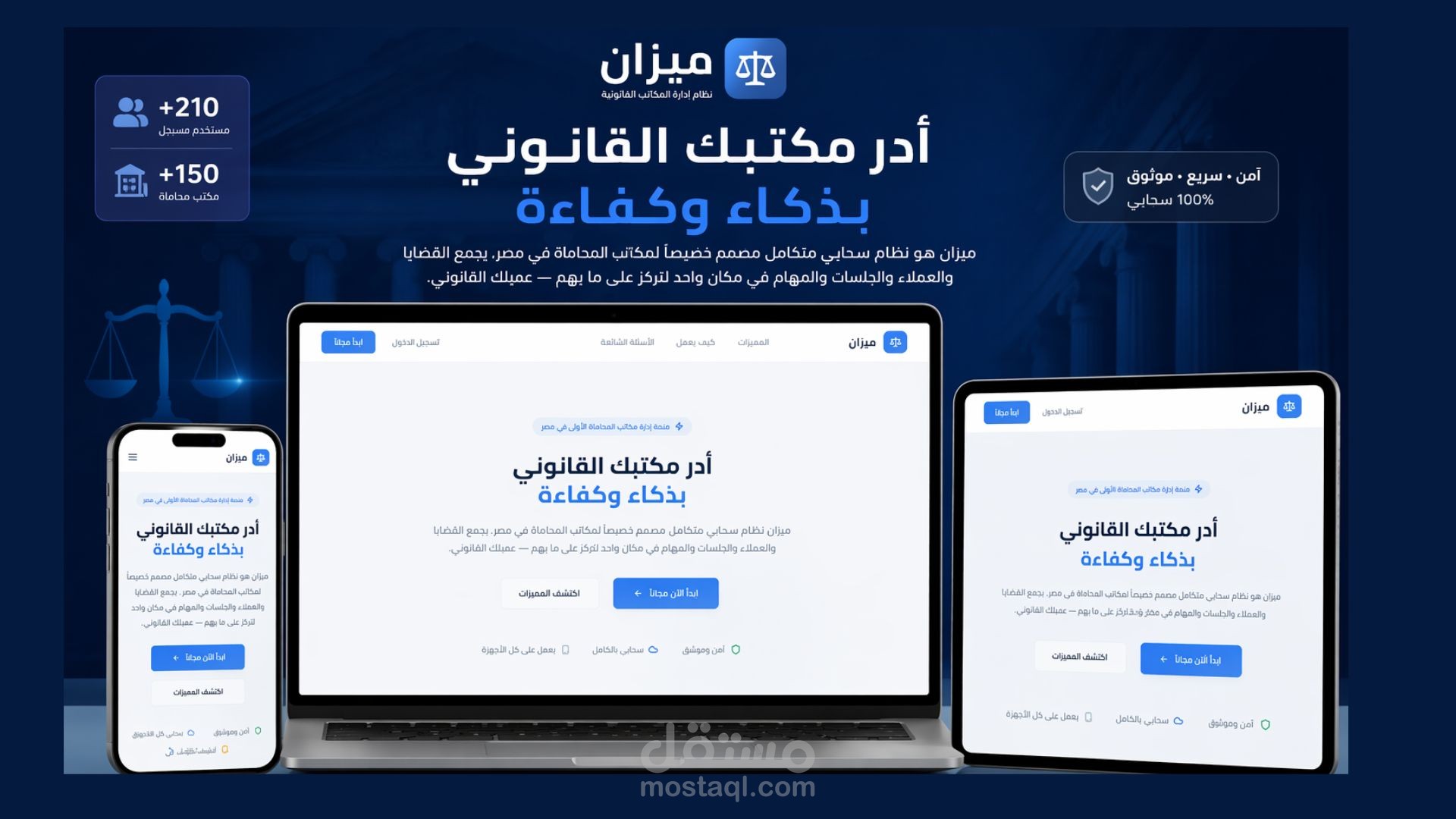 تصميم موقع محاماة احترافي يعكس الثقة ويجذب العملاء