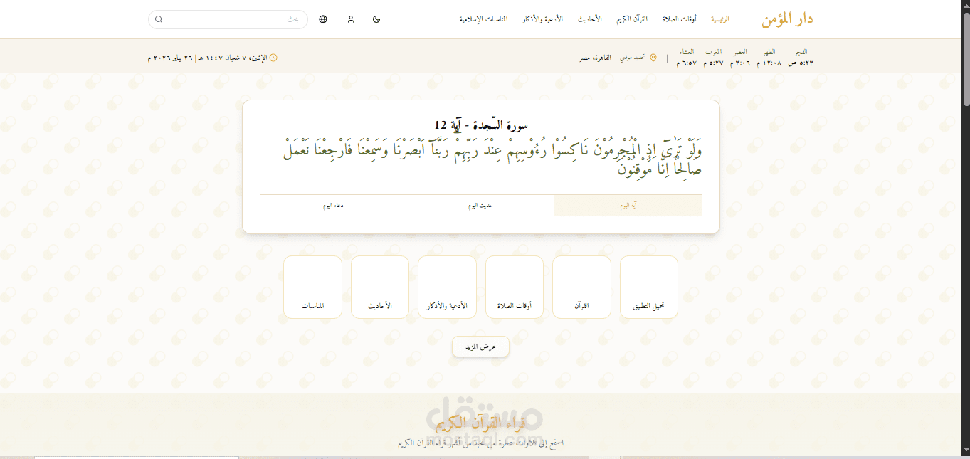 موقع ديني واسلامي