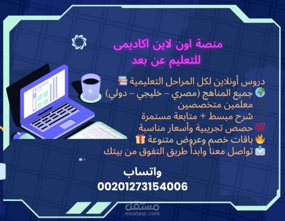 منصة اون لاين اكاديمى للتعليم عن بعد