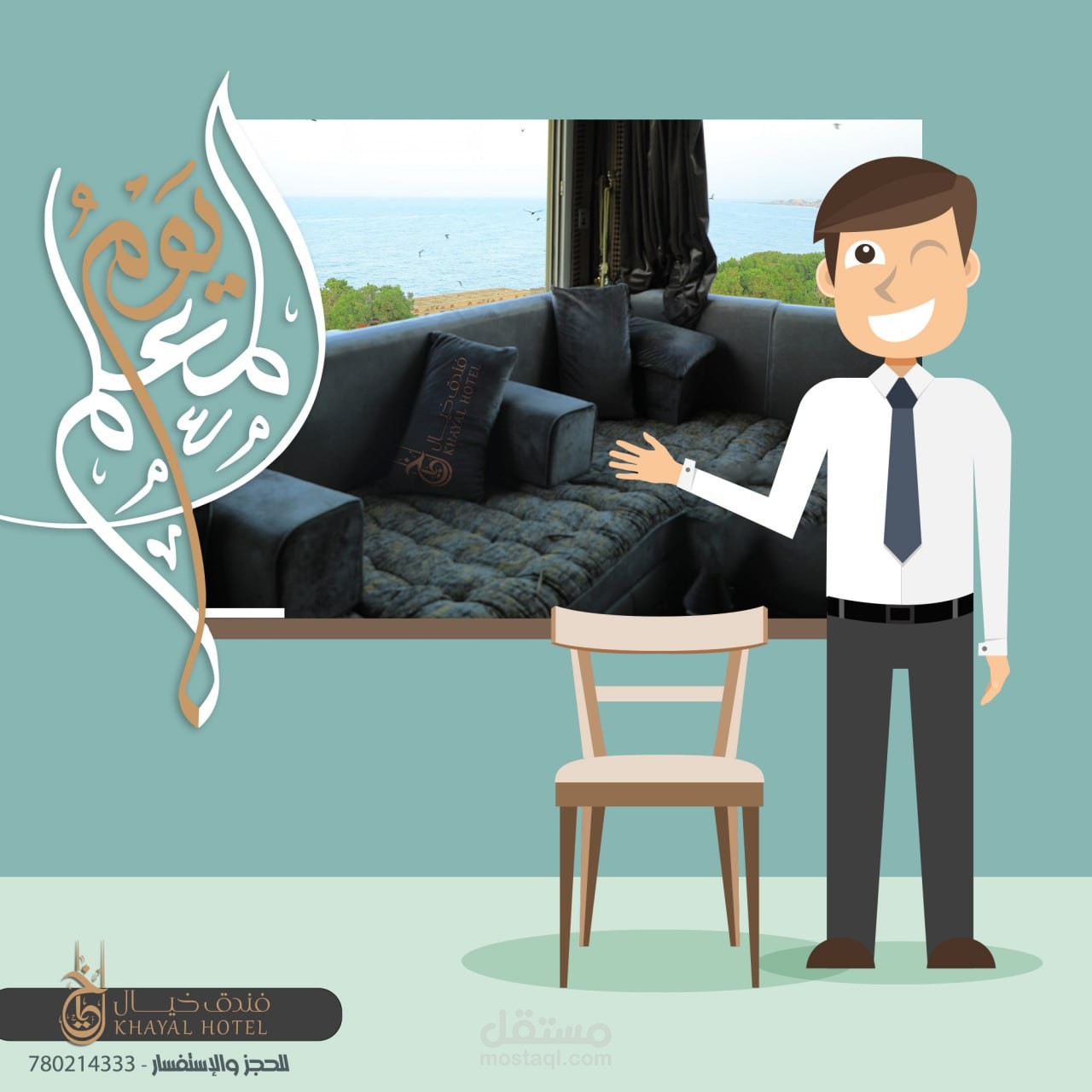 يوم المعلم