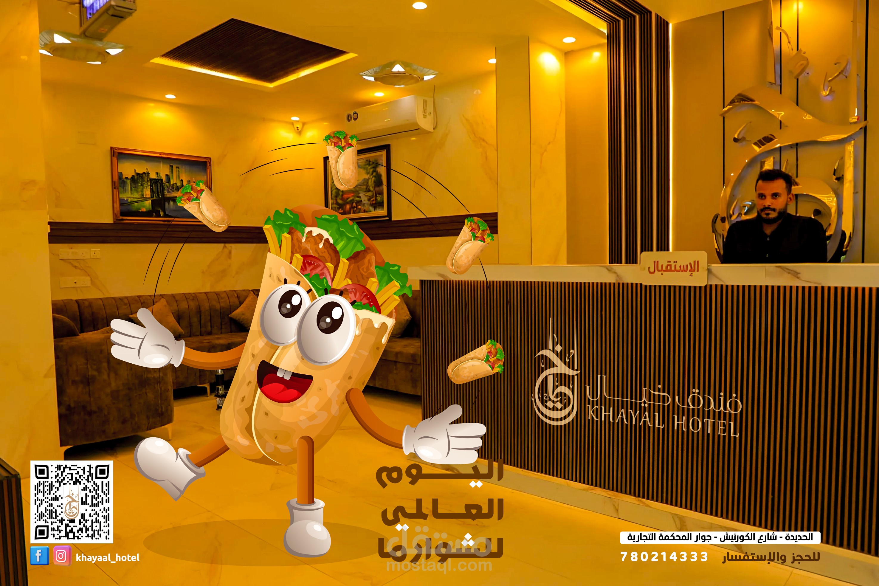 اليوم العالمي للشوارما