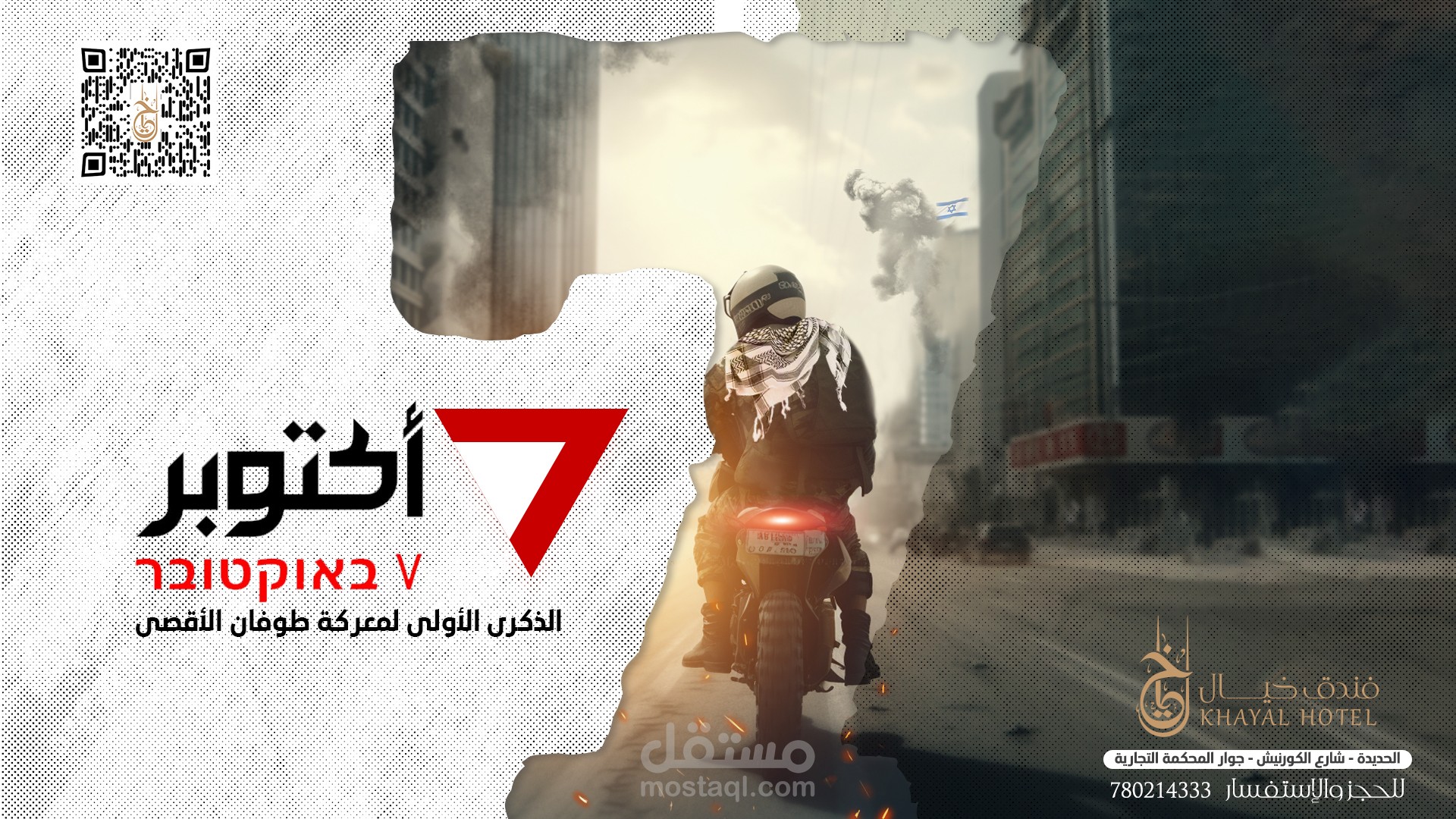 7 اكتوبر طوفان الاقصى