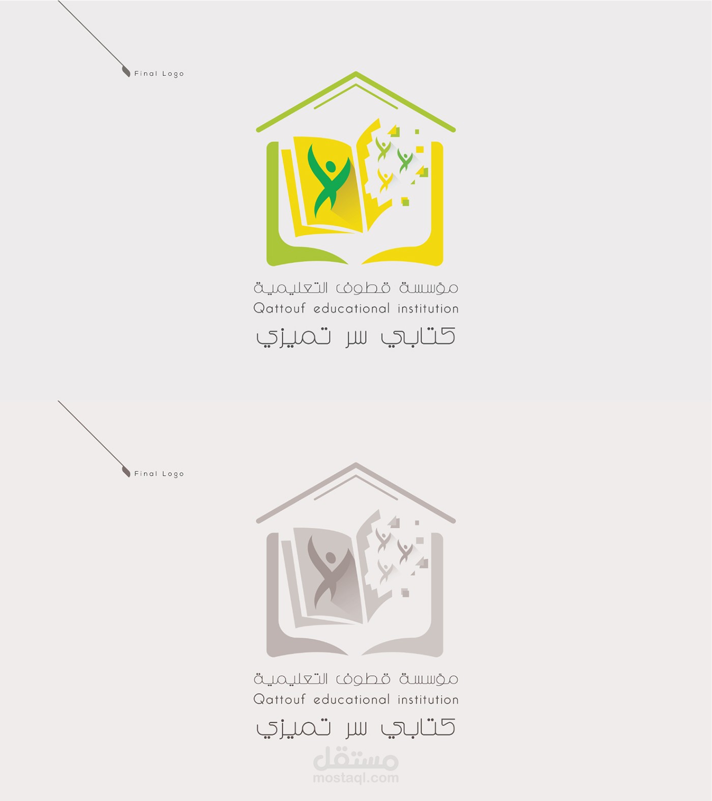 Logo - Qattouf educational institution .