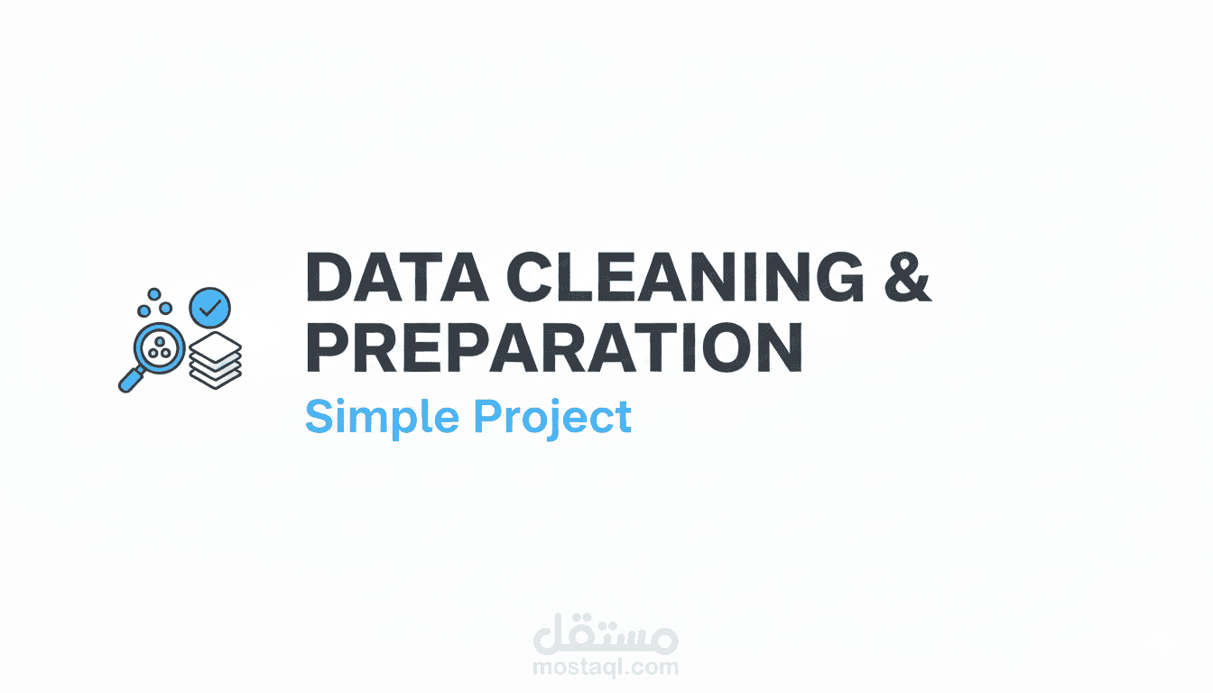 مشروع تنظيف وتحضير بيانات بسيط - Simple Data Cleaning & Preparation Project