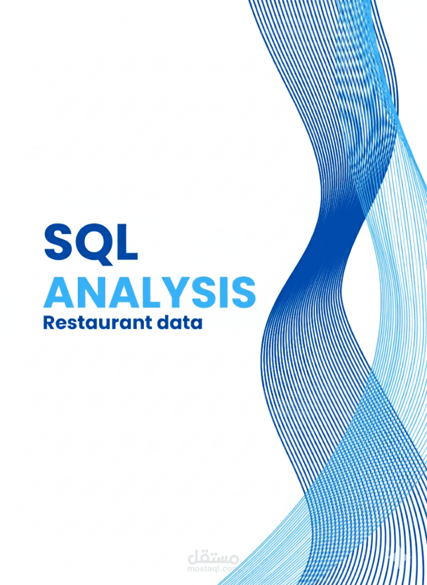 تحليل شامل لبيانات المطاعم باستخدام لغة الإستعلام الهيكلية - Comprehensive Restaurant Data Analysis using SQL