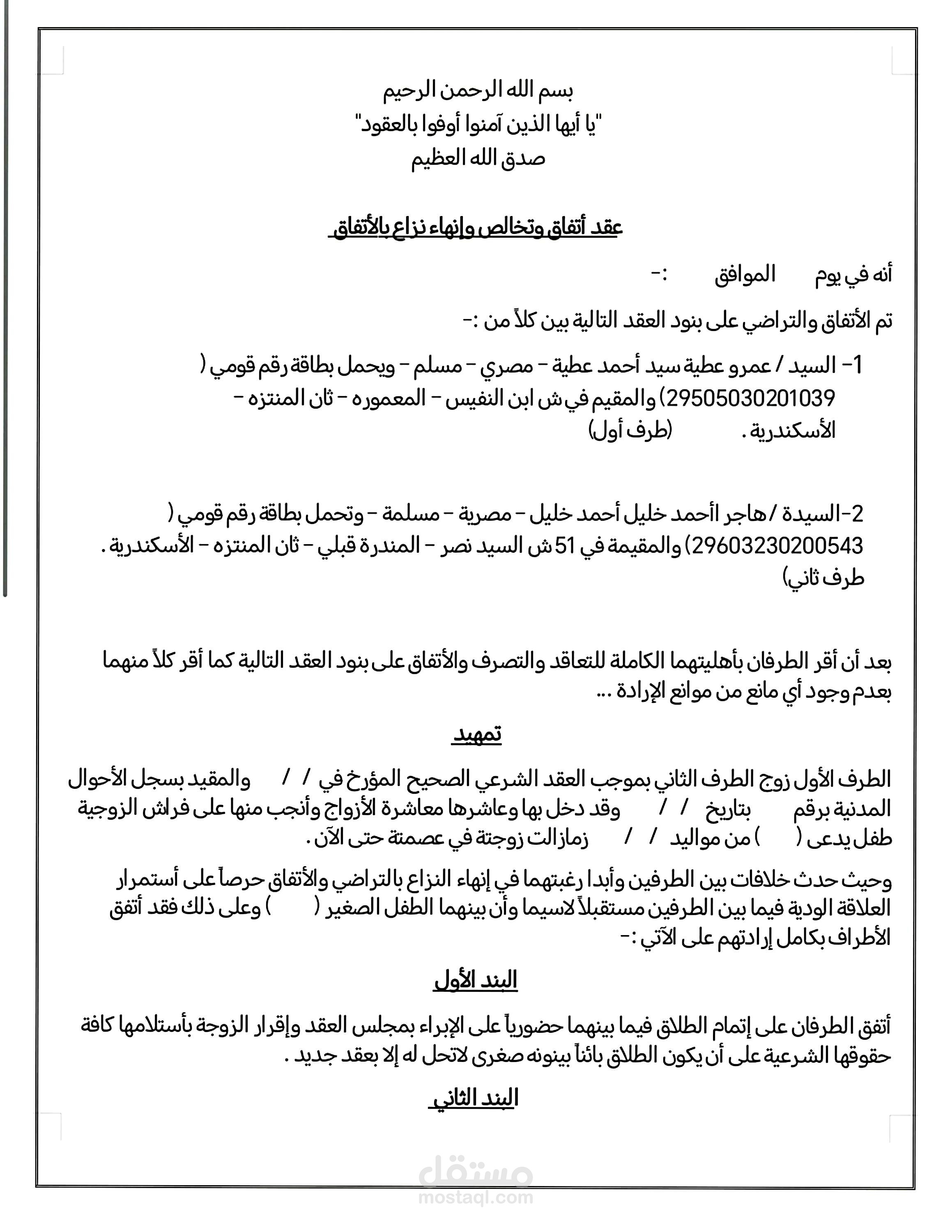 عقد أتفاق وتخالص وإنهاء نزاع بالإتفاق