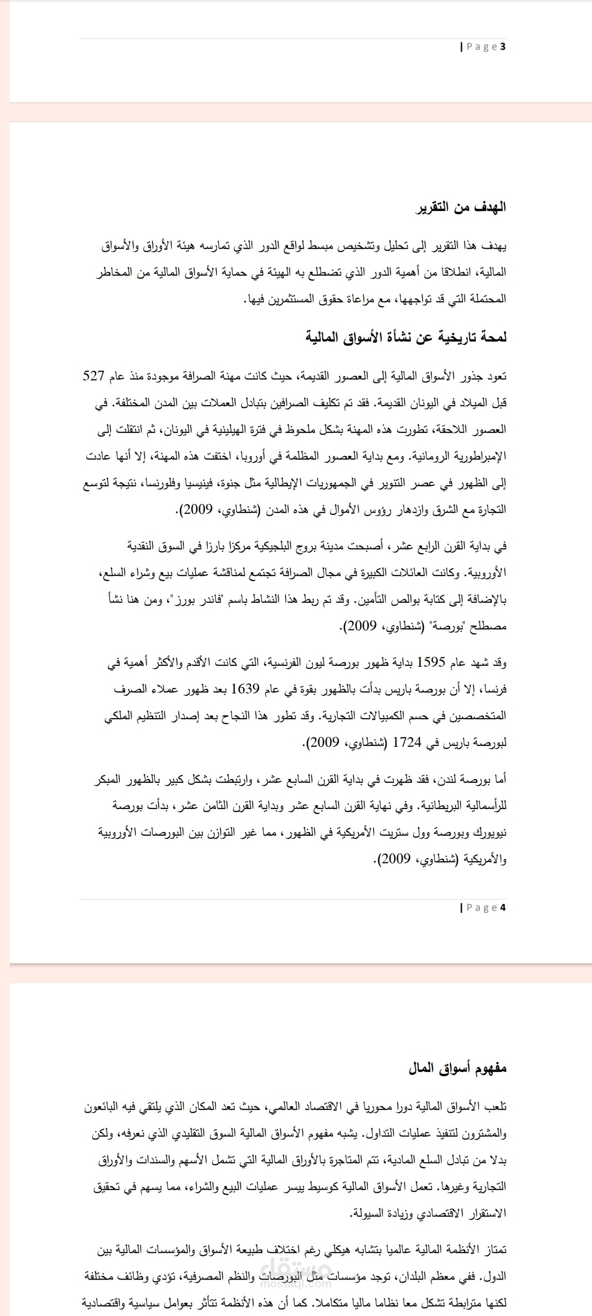 دور هيئة الأسواق المالية في حماية المستثمرين