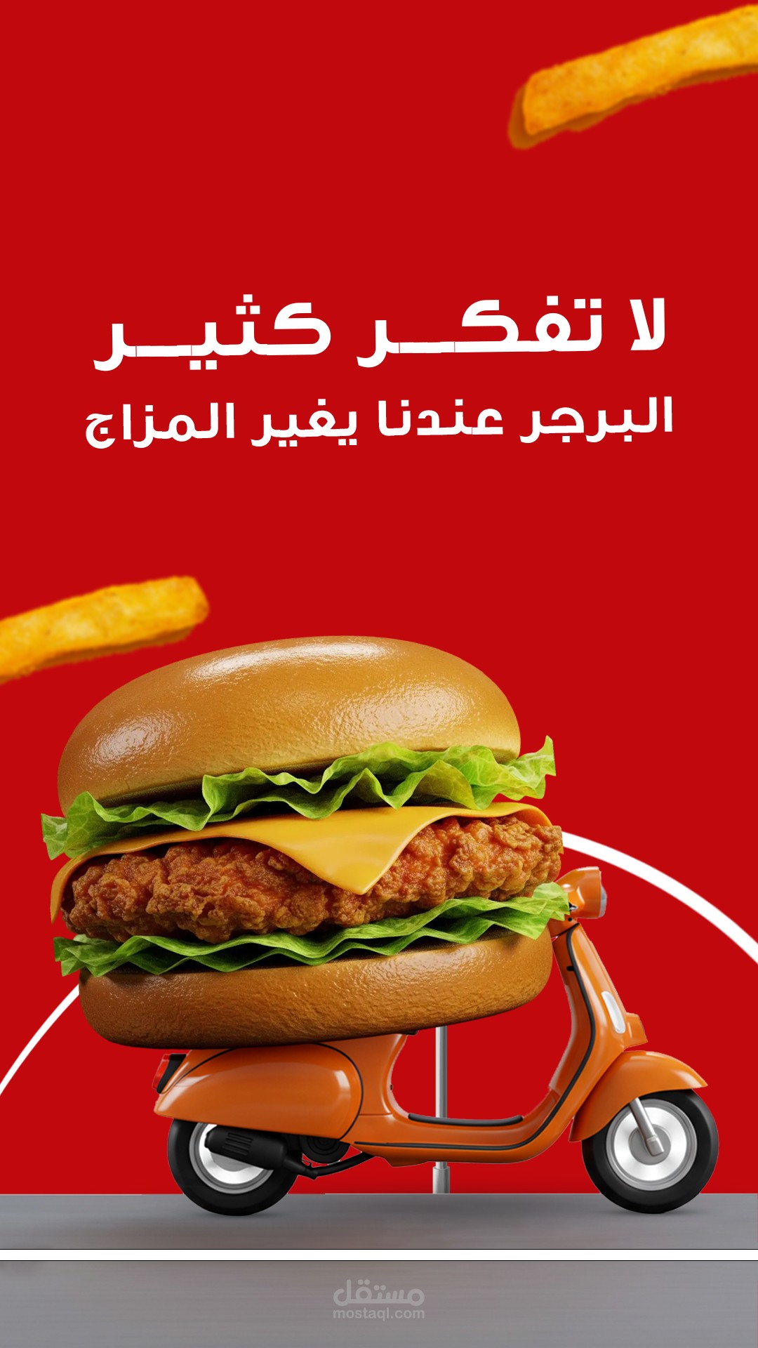 Burger - برجر