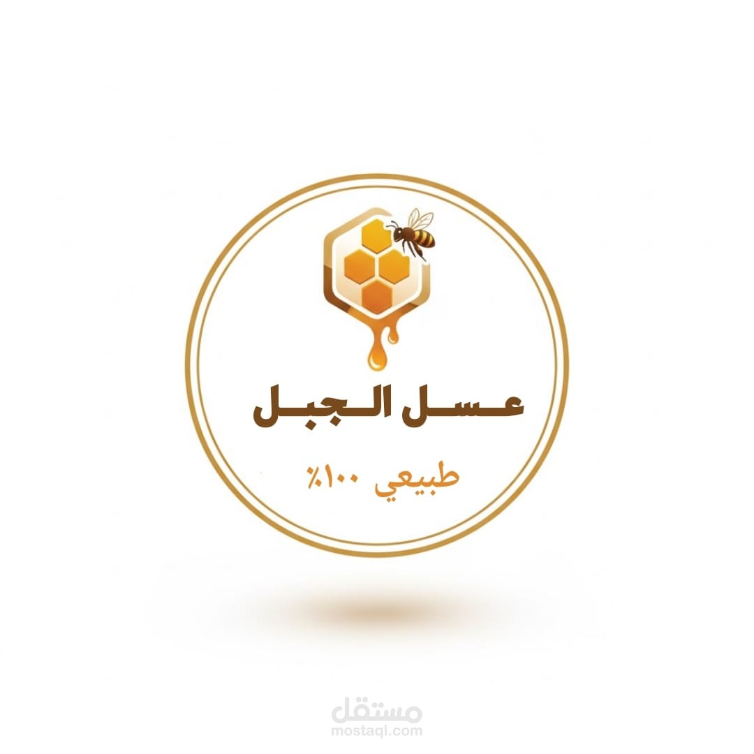 لوجو لمجموعة مناحل عسل بالاردن