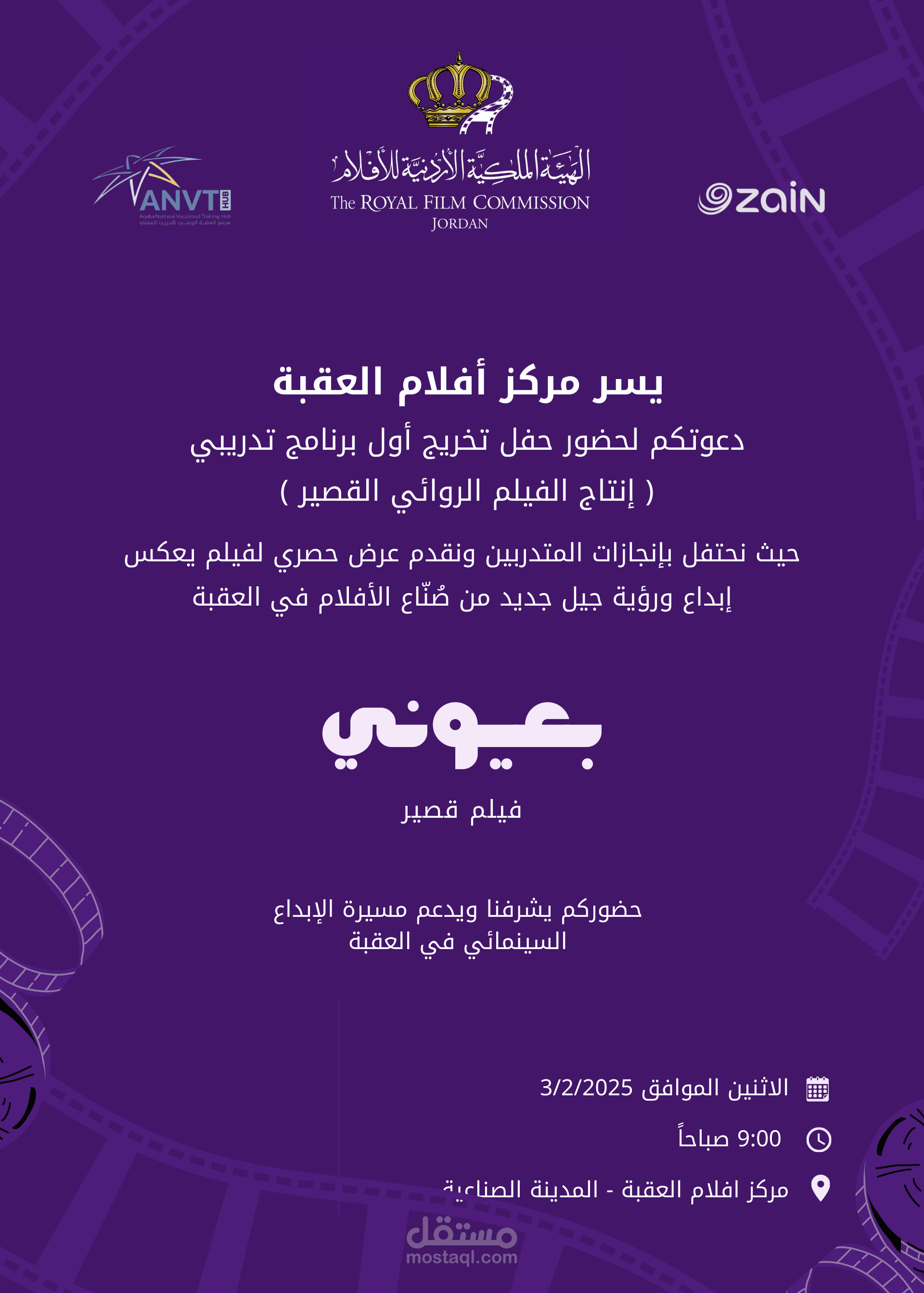 قمت بتصميم بوستر دعائي لفيلم للمخرجة العالمية دارين سلامة، بالتعاون ومتابعة الهيئة الملكية الأردنية للأفلام، مما يعكس خبرتي في تصميم المواد البصرية للأفلام والمشاريع الإعلامية.