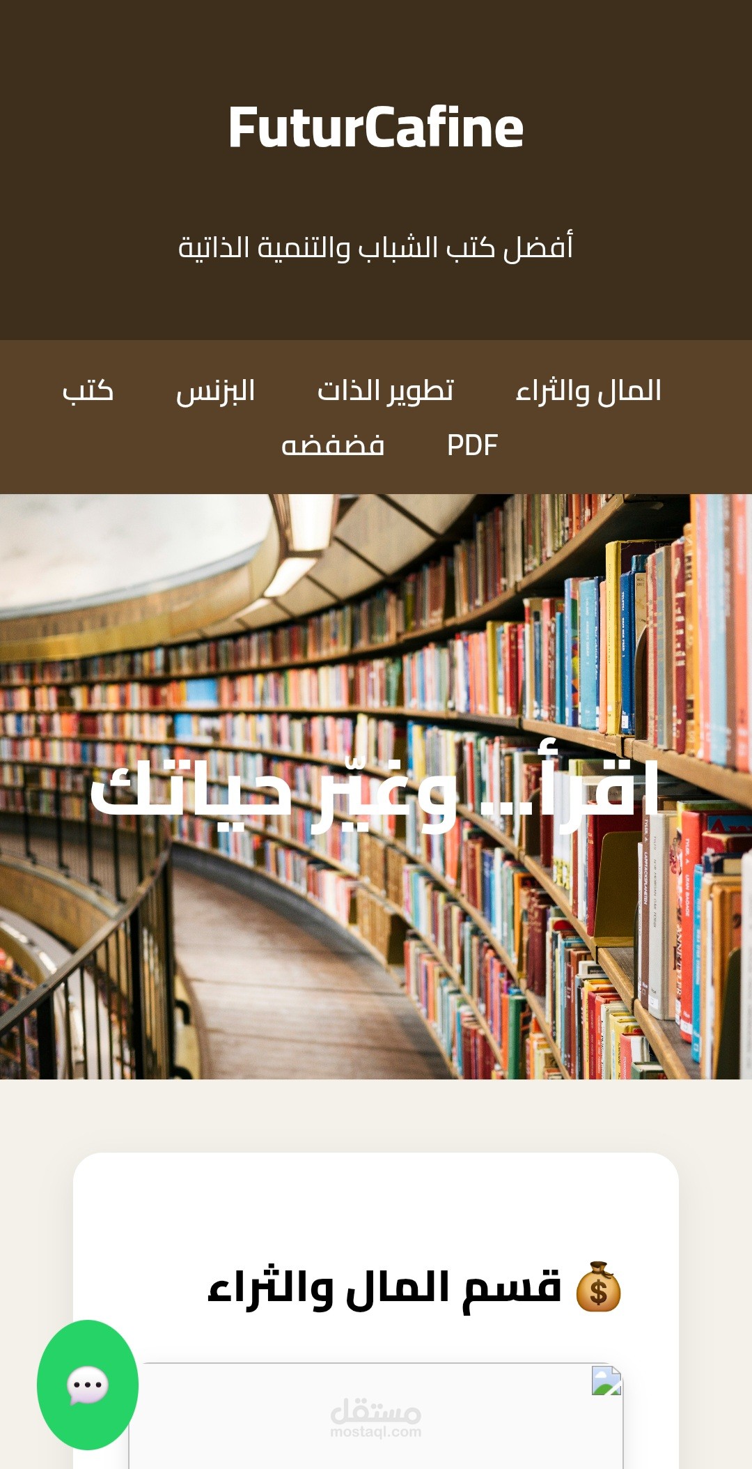 منصة إلكترونية لبيع الكتب مع نظام عرض وإدارة المنتجات