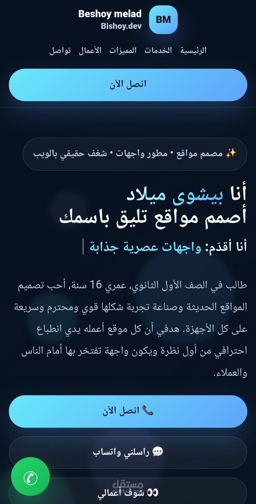 تصميم وبرمجة موقع "بورتفوليو" تعريفي عصري - Landing Page UX/UI