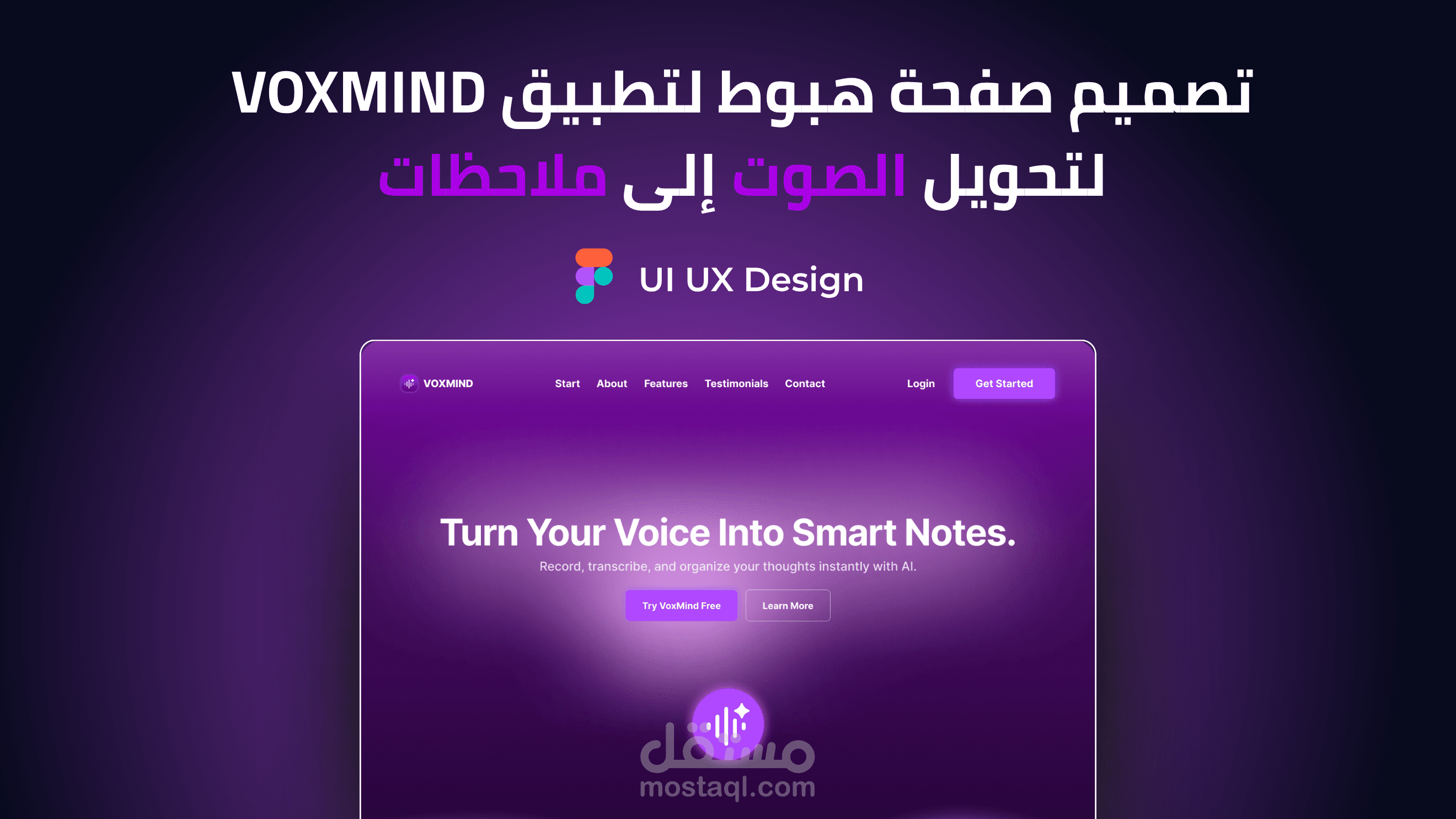 تصميم صفحة هبوط لتطبيق ذكاء اصطناعي لتحويل الصوت إلى ملاحظات - VoxMind AI Landing Page