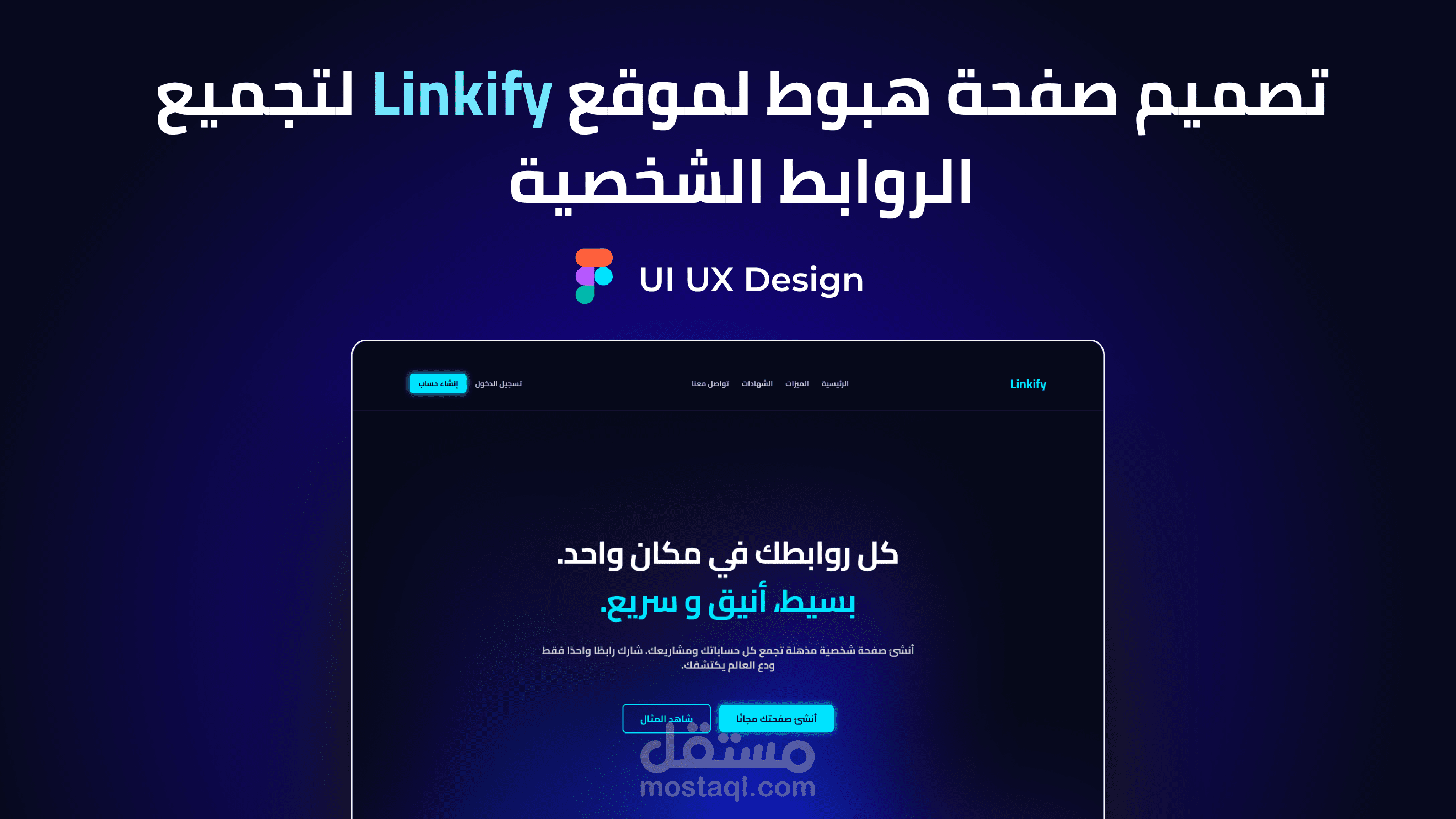 تصميم صفحة هبوط لموقع Linkify لتجميع الروابط الشخصية