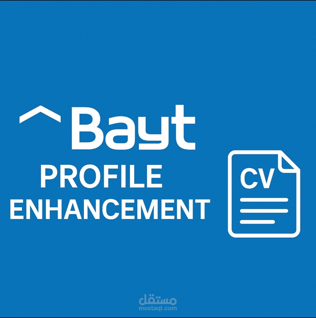 تحسين بروفايل Bayt لجذب الشركات وزيادة فرص التوظيف