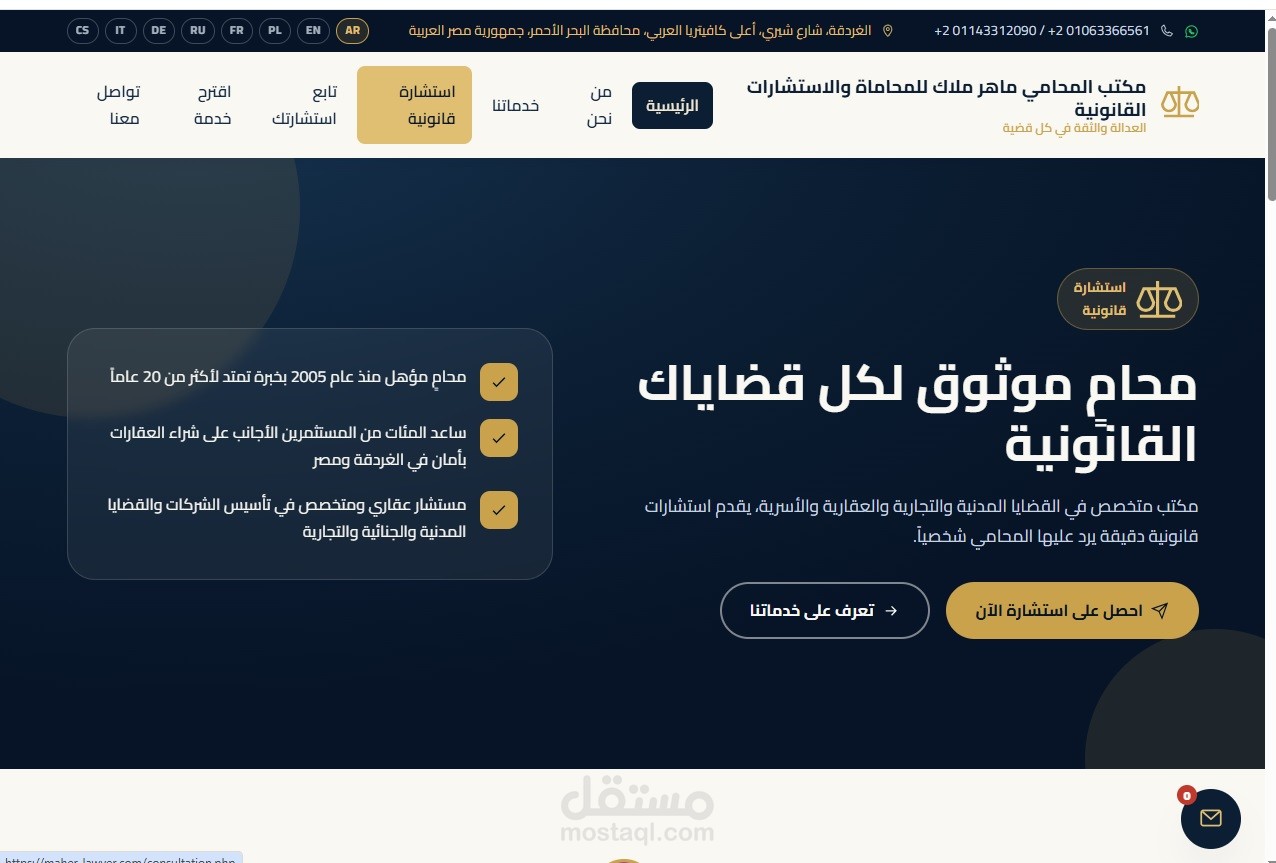 موقع محامي بثمان لغات
