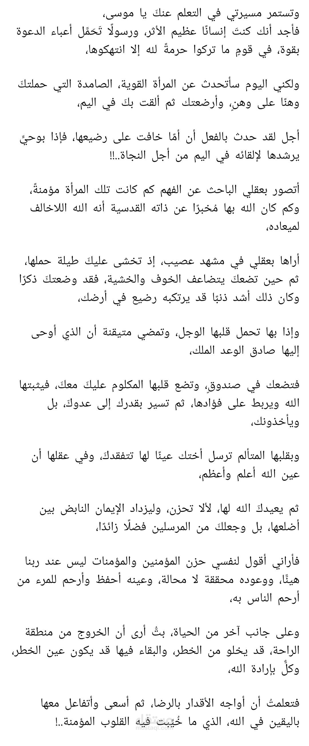عنكَ يا موسى