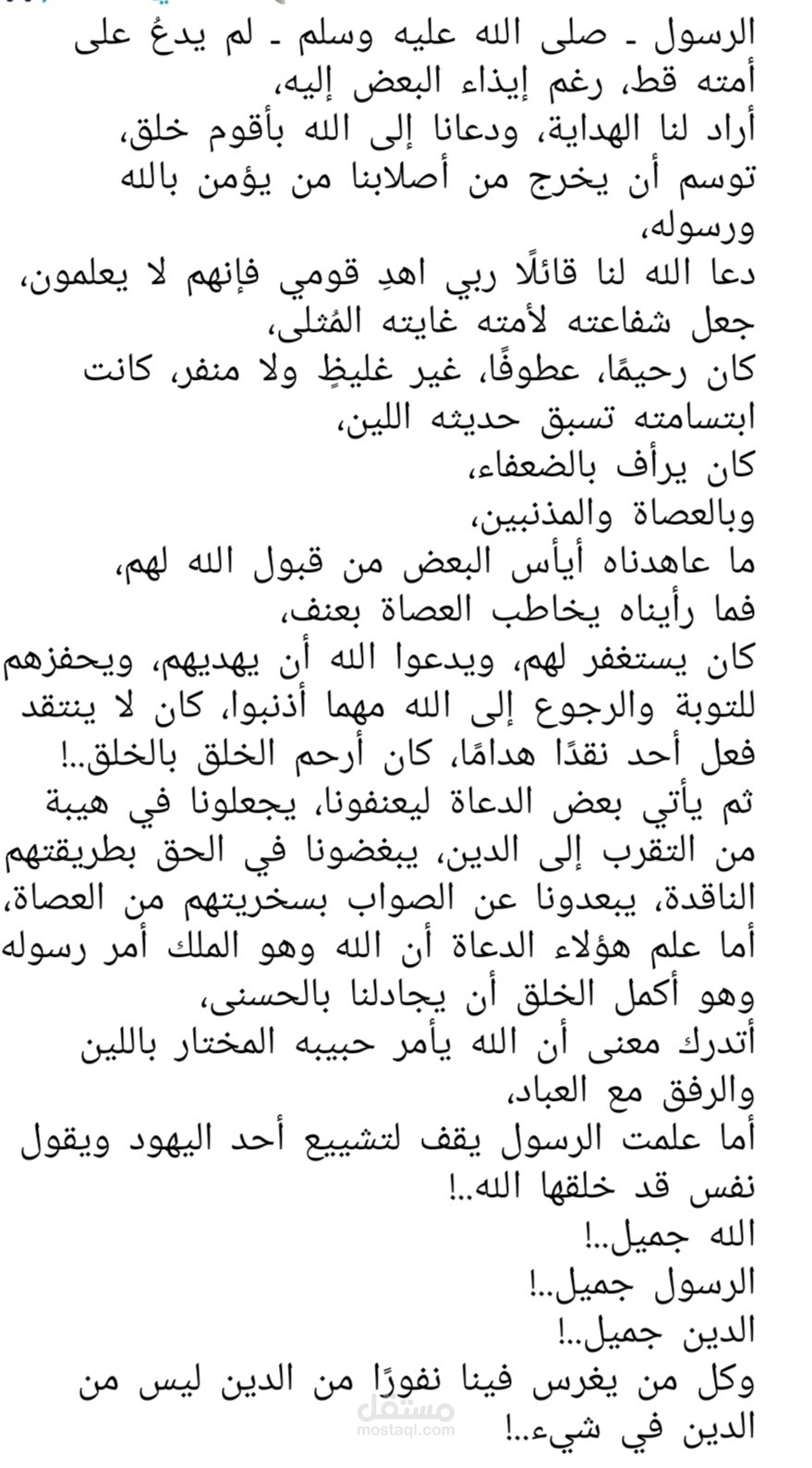 خاطرة ( احتواء العصاة )