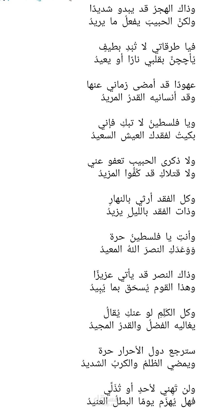 فلسطين الأبيَّة
