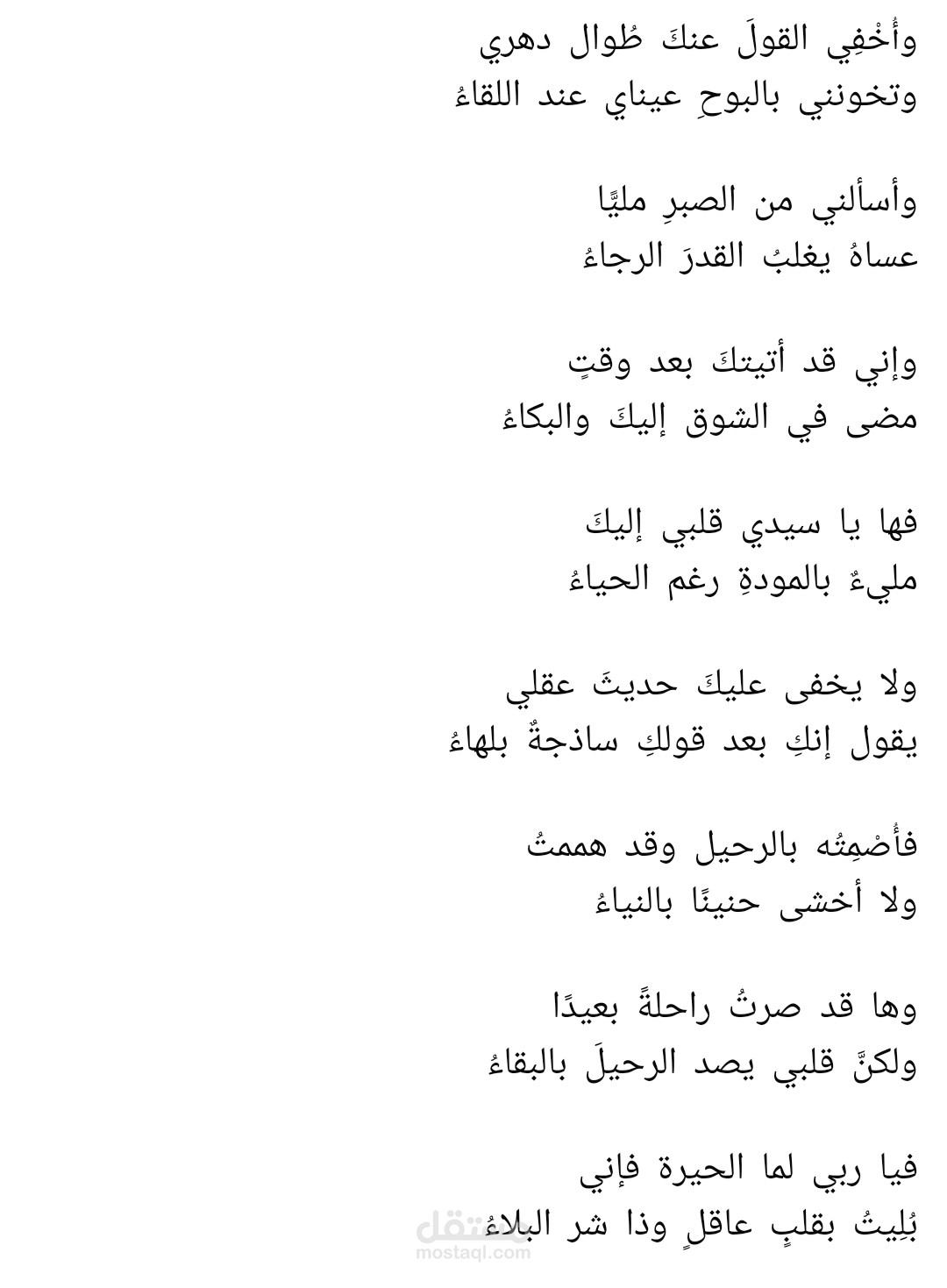 قصيدة بوحٌ حَيي