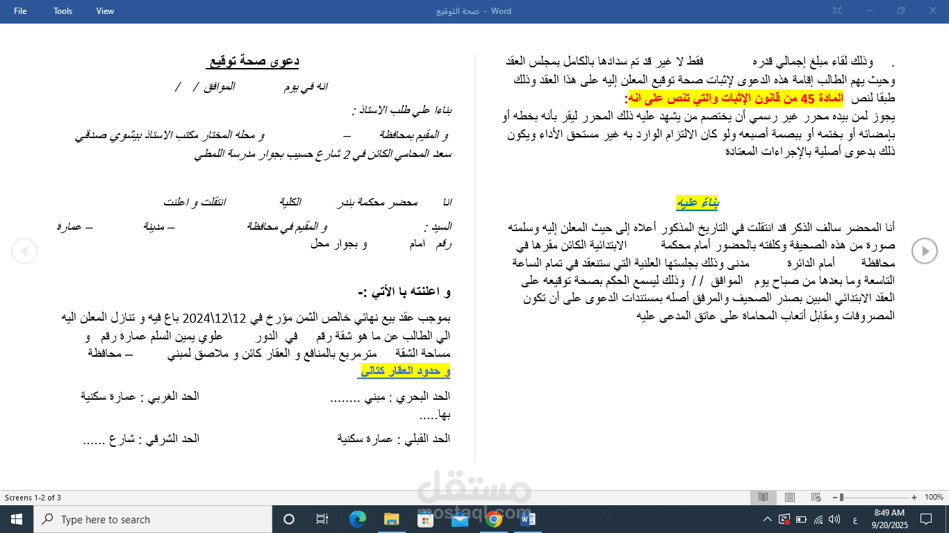 اعلان دعوي صحة توقيع