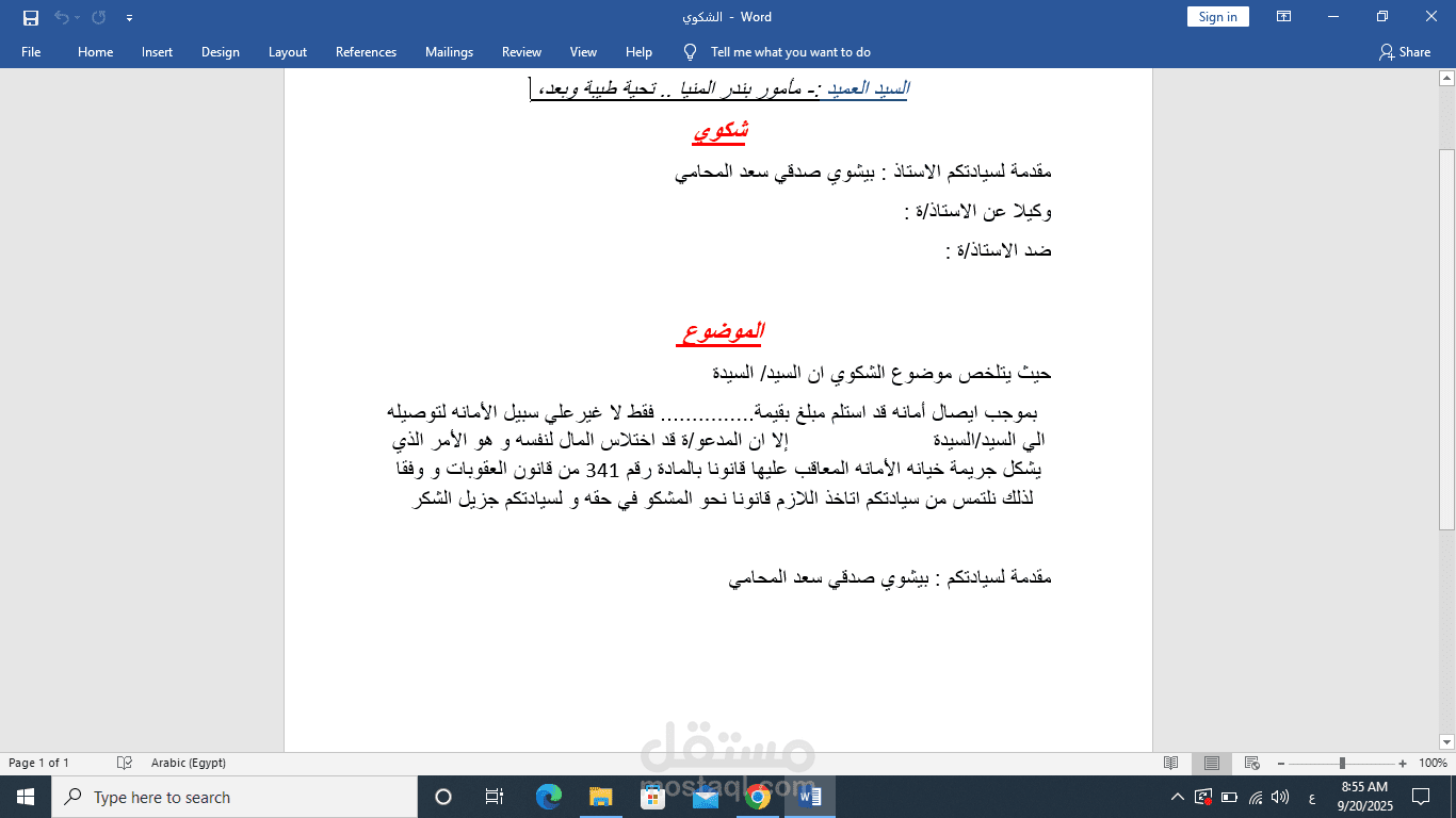 شكوي ايصال امانه