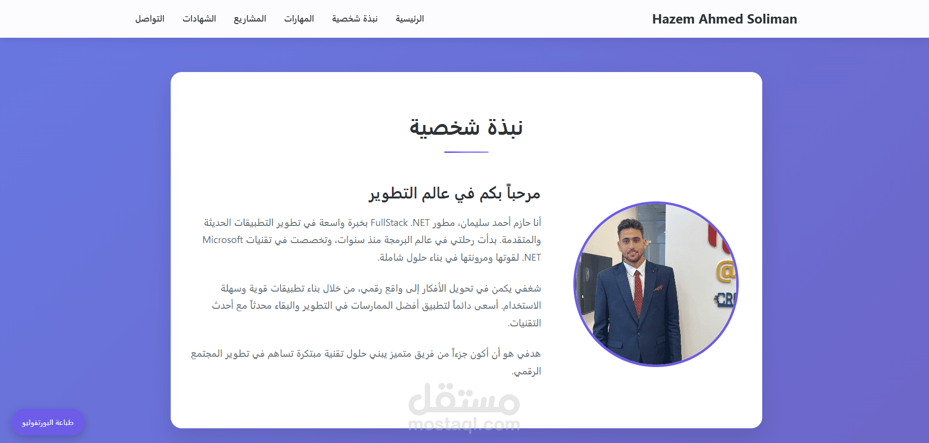 Web Developer & Portfolio Designer