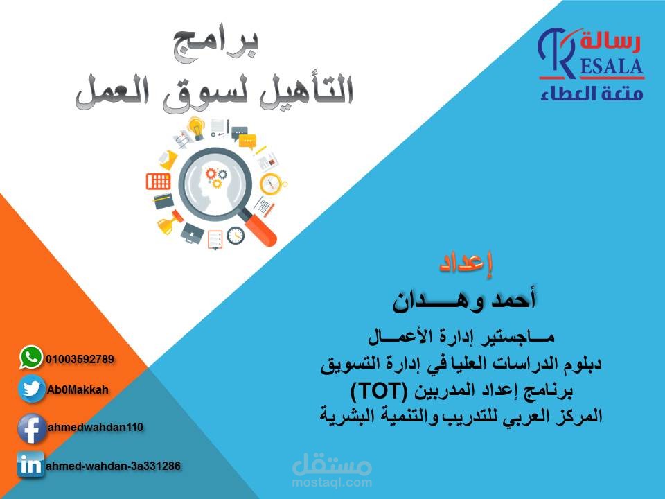التصميمات الاعلانية والترويجية والعروض التقديمية