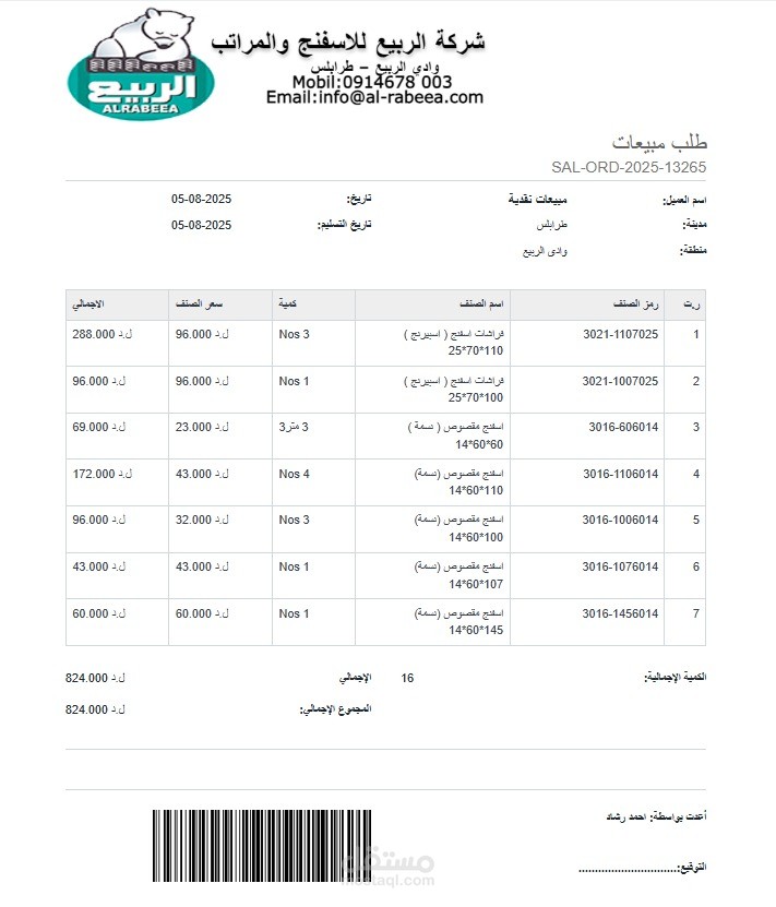 مشرف مبيعات