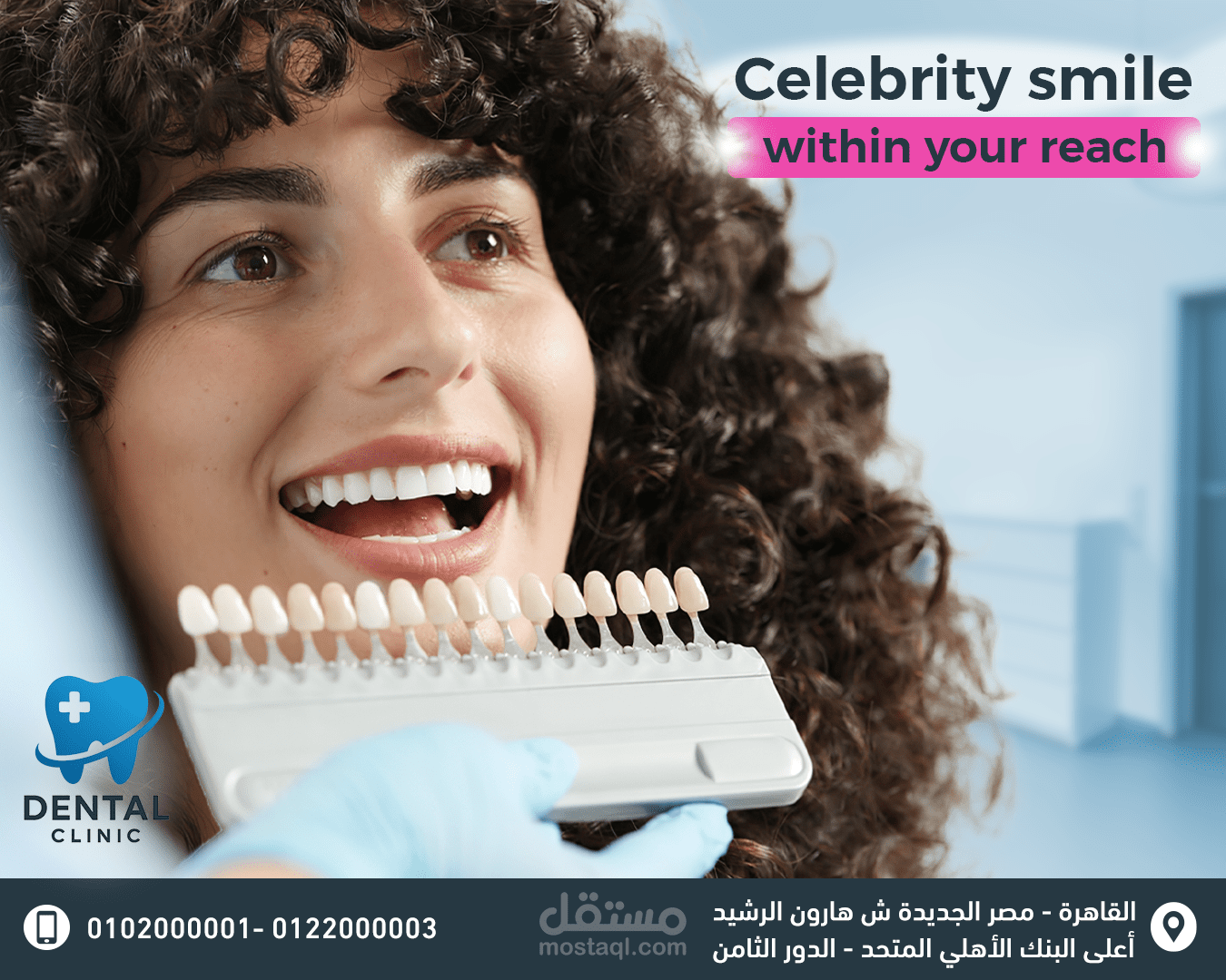 حملة تسويقية لعيادة اسنان (ابتسامتك تهمنا)