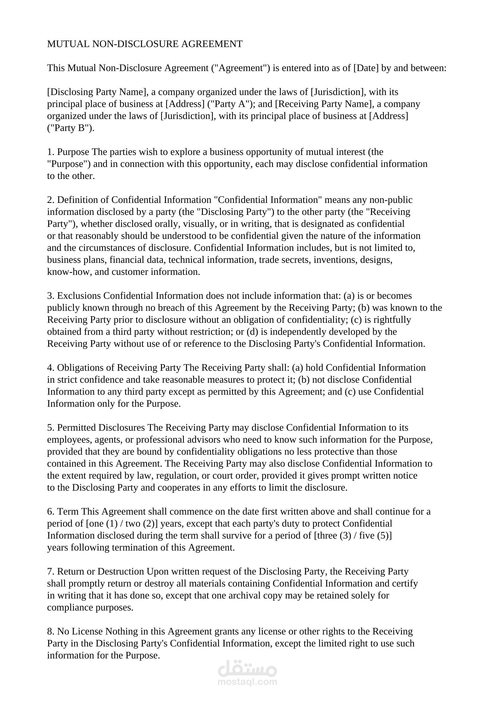 اتفاقية عدم الإفصاح المتبادلة